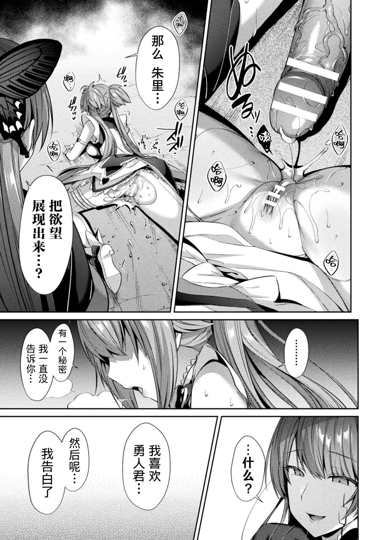 Seikou Senki Jewel Luminous Otome Futari Otsuru Toki page 97