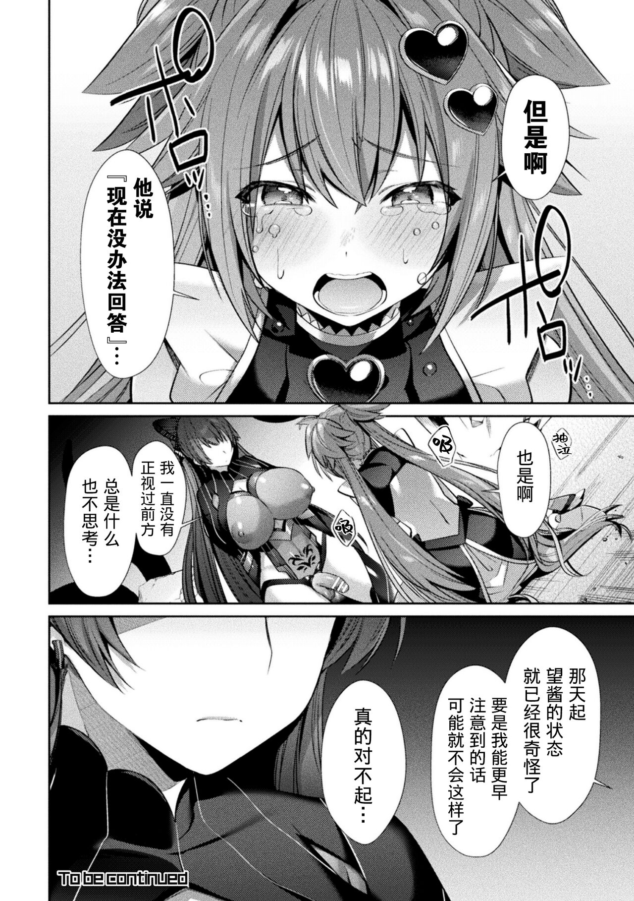 Seikou Senki Jewel Luminous Otome Futari Otsuru Toki page 98