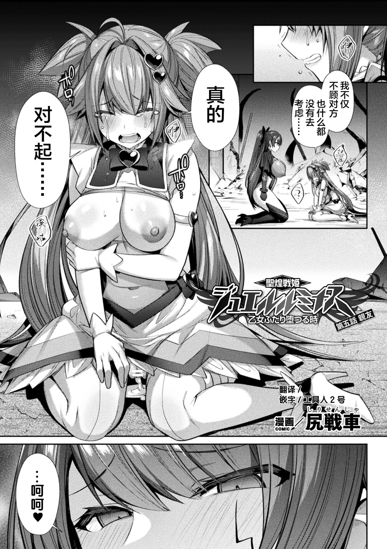 Seikou Senki Jewel Luminous Otome Futari Otsuru Toki page 99