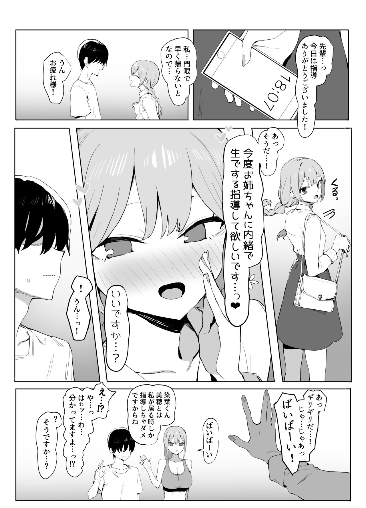 Seikoui Jisshuu 2 page 107