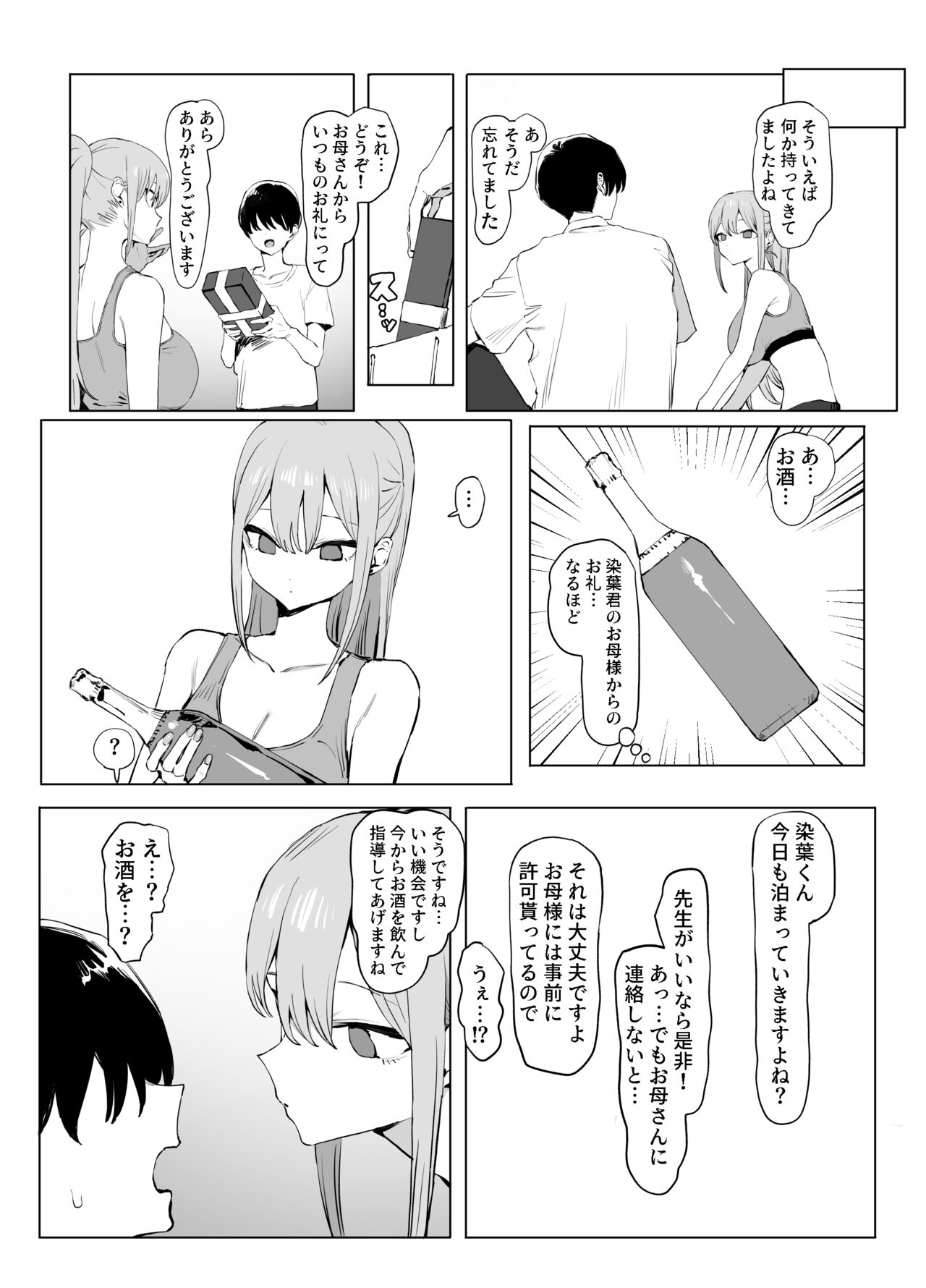 Seikoui Jisshuu 2 page 109