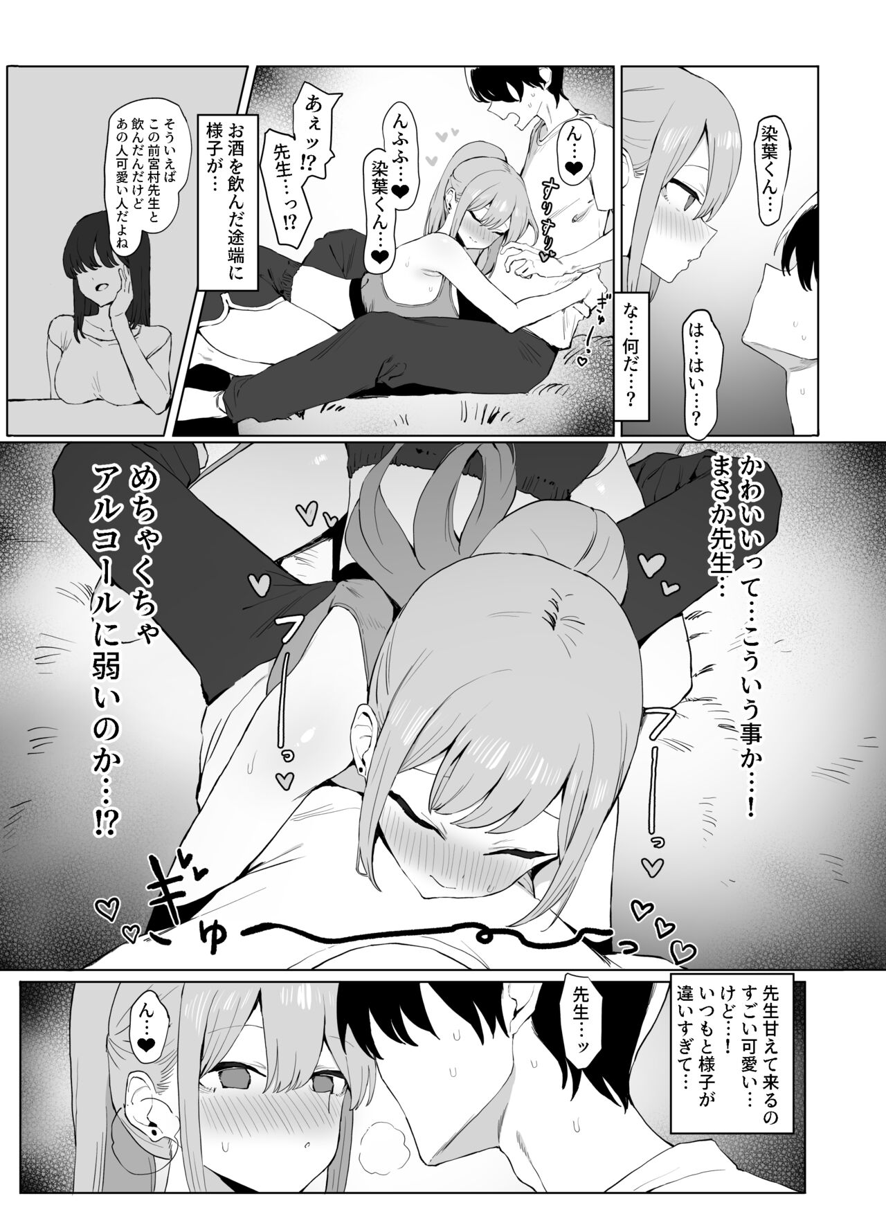 Seikoui Jisshuu 2 page 111