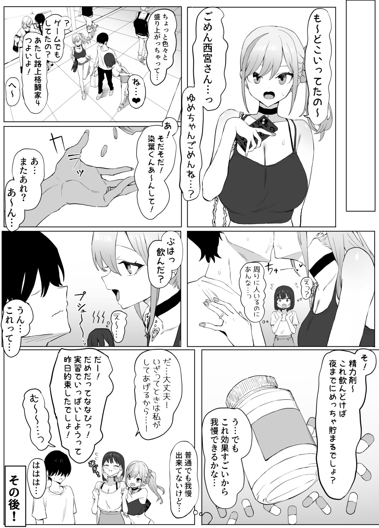 Seikoui Jisshuu 2 page 15