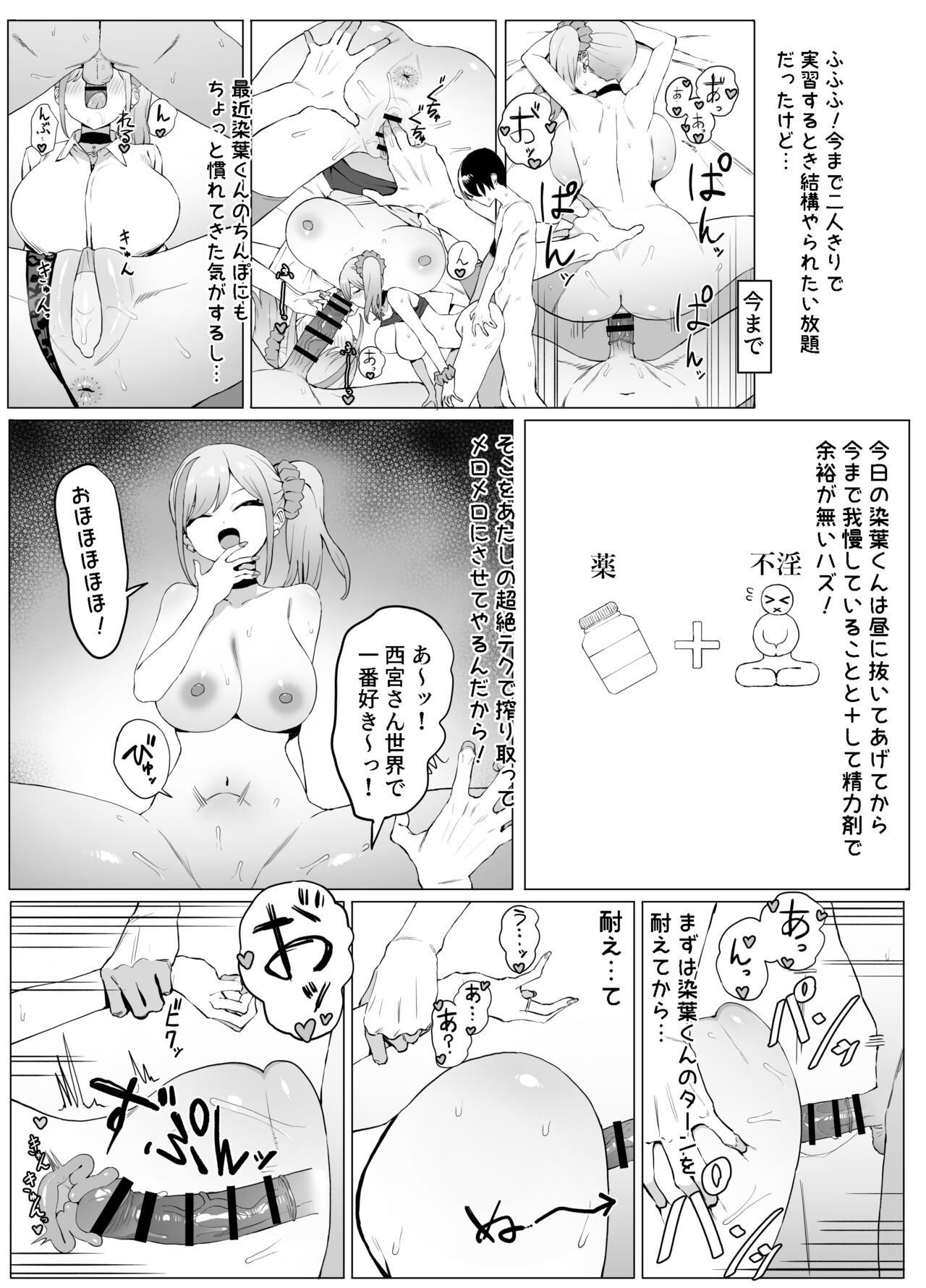 Seikoui Jisshuu 2 page 19