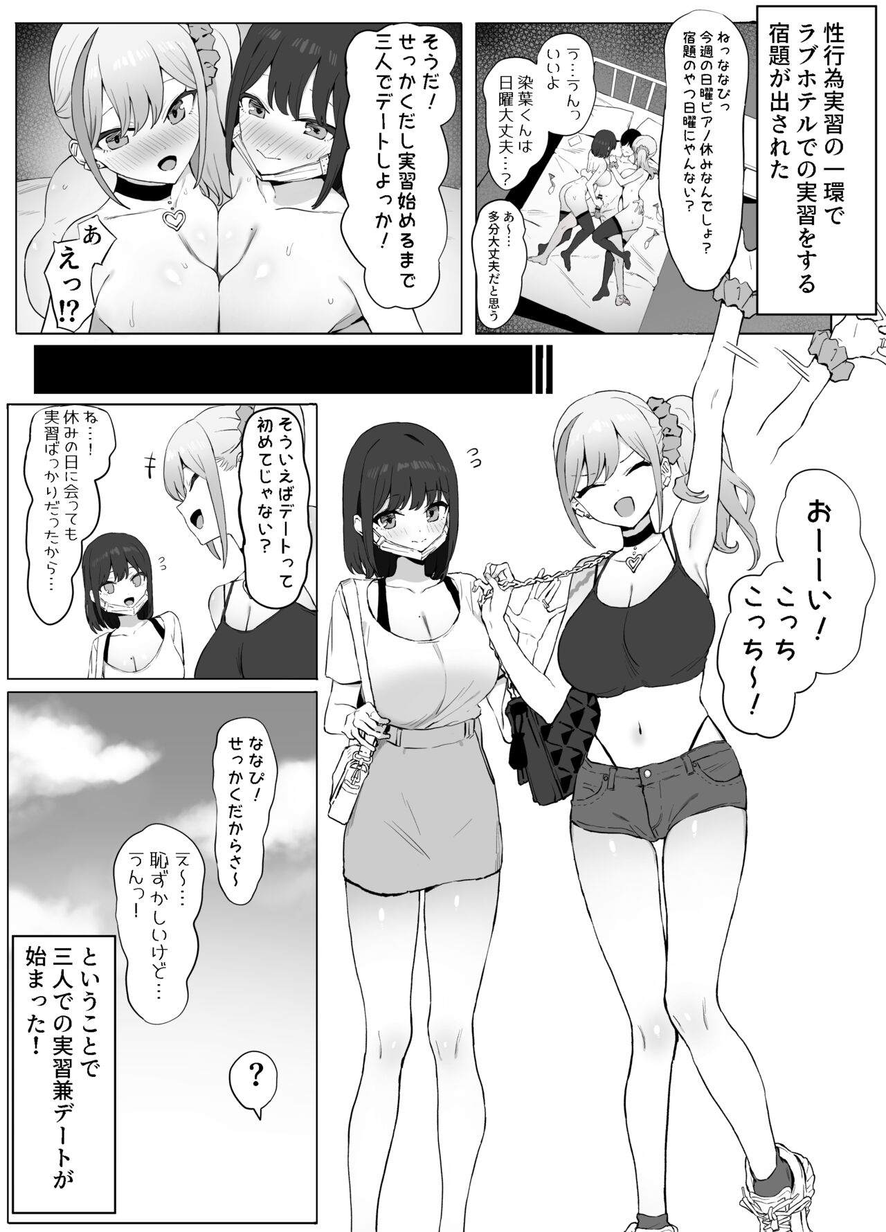 Seikoui Jisshuu 2 page 2