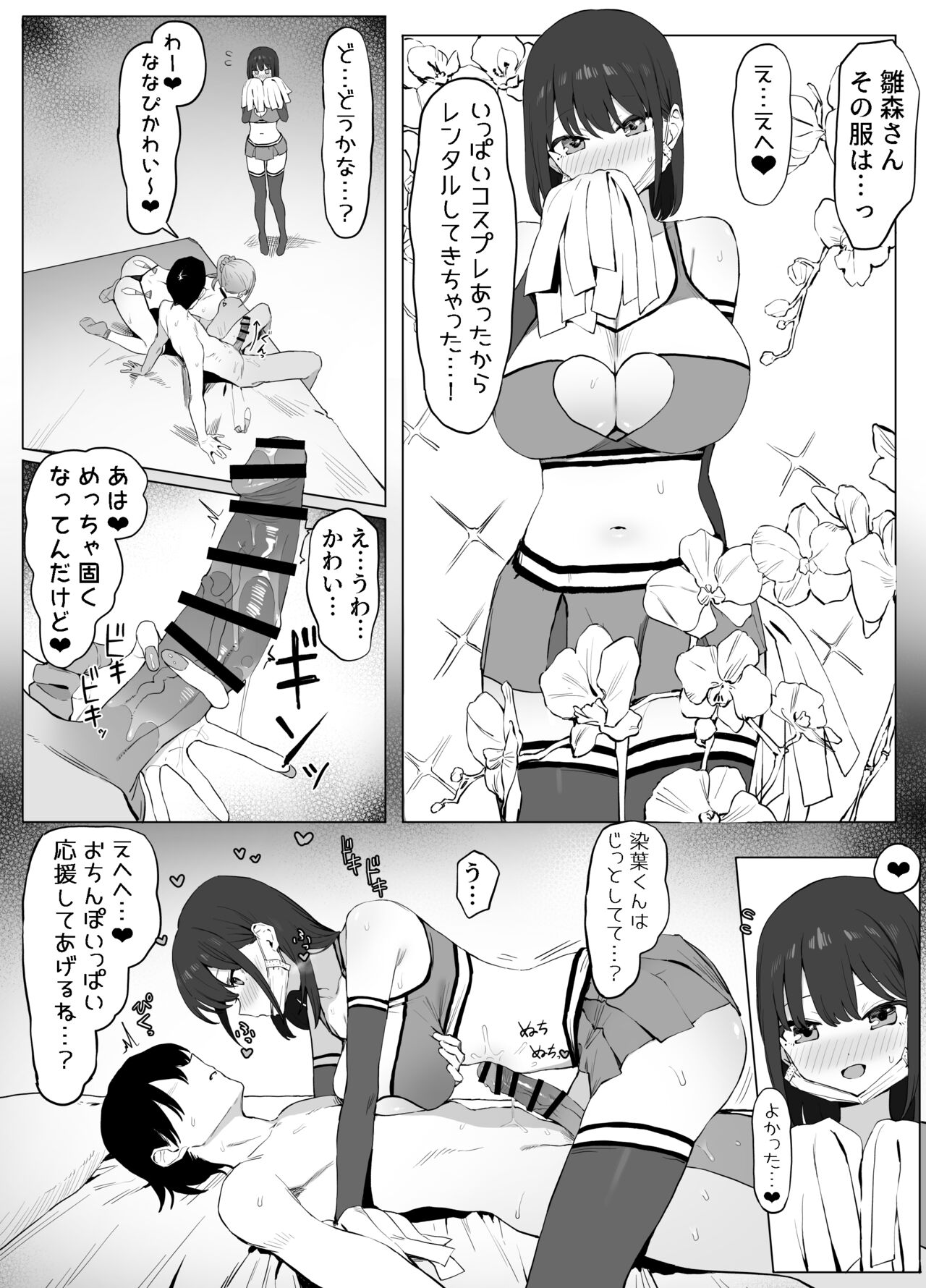 Seikoui Jisshuu 2 page 26