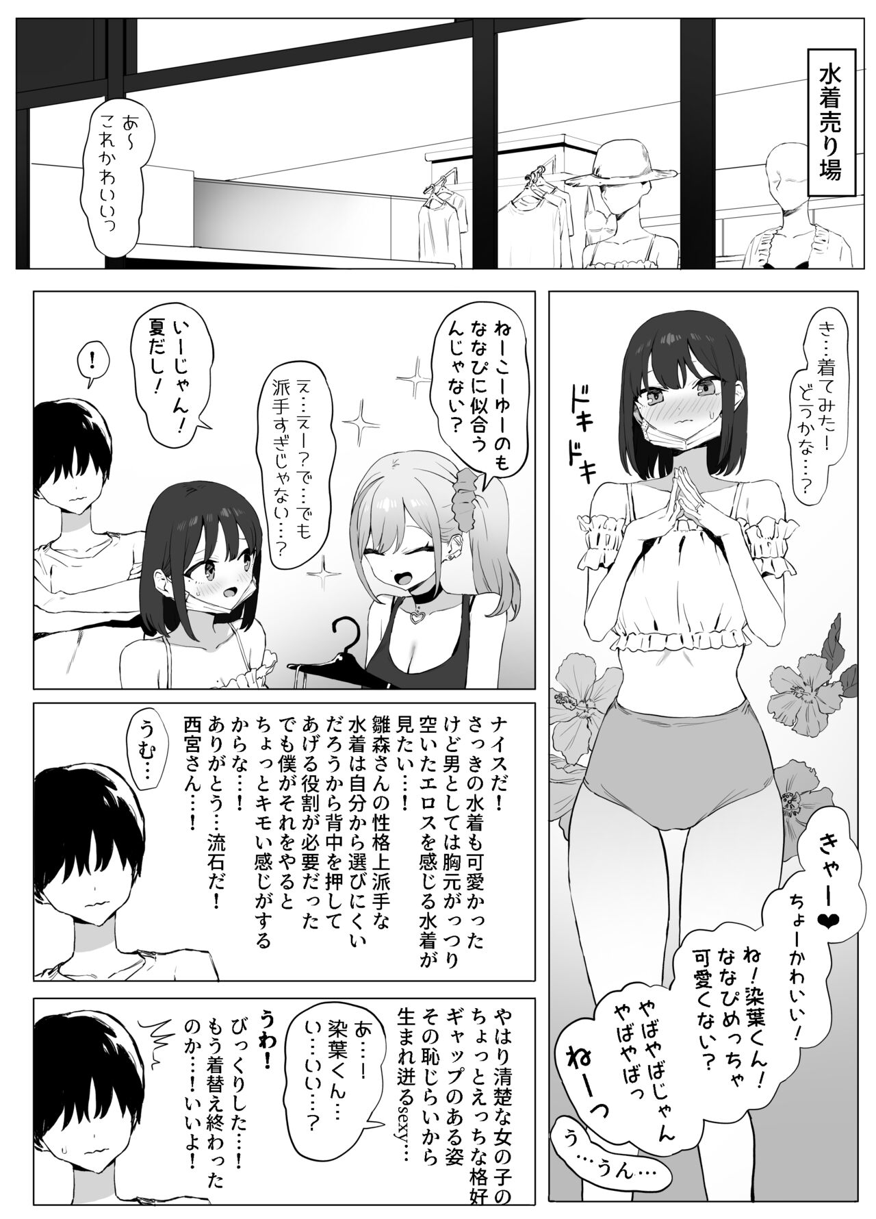Seikoui Jisshuu 2 page 3