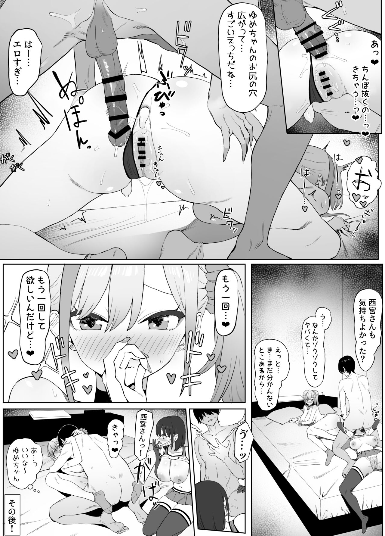 Seikoui Jisshuu 2 page 37
