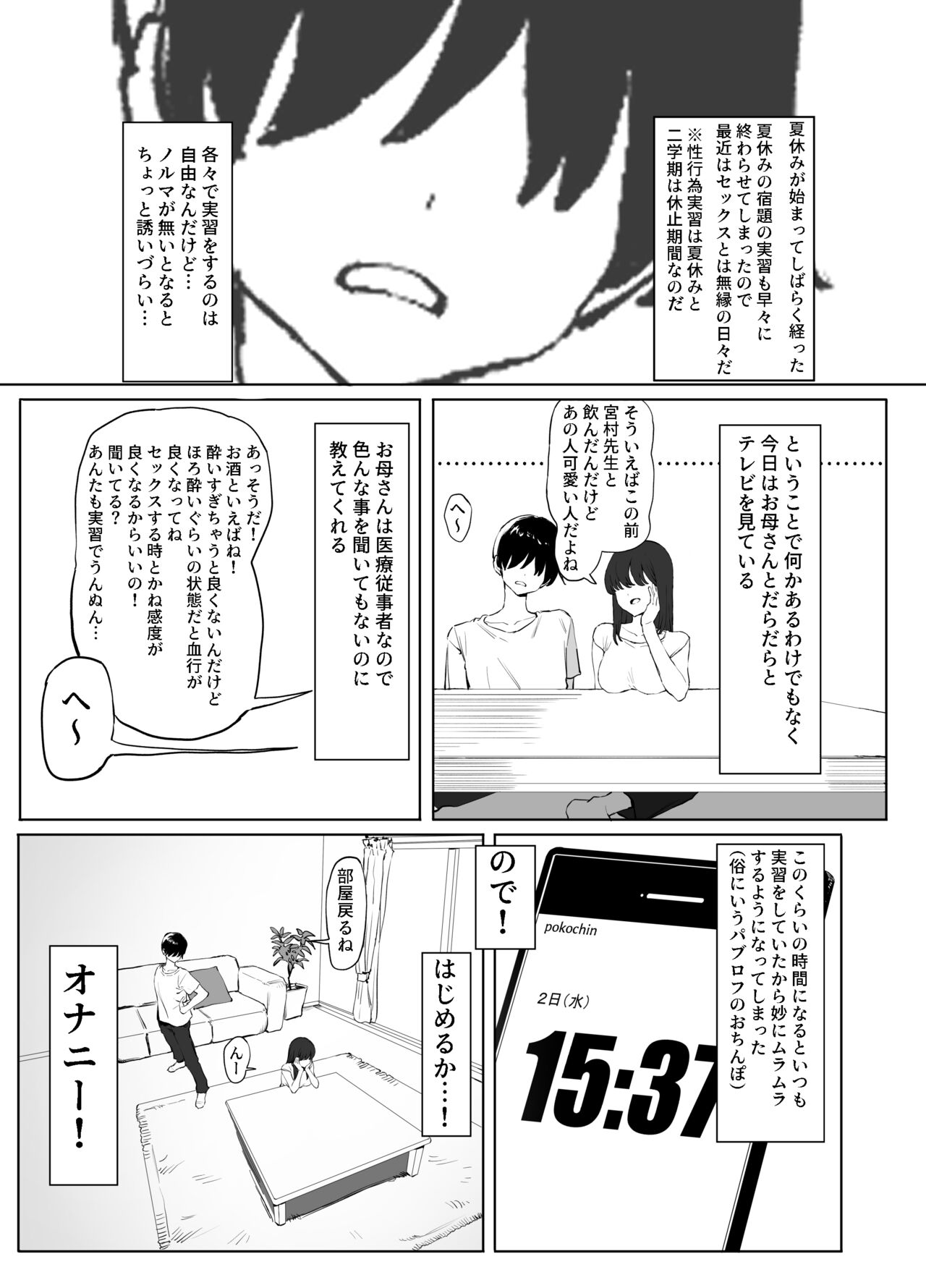 Seikoui Jisshuu 2 page 54