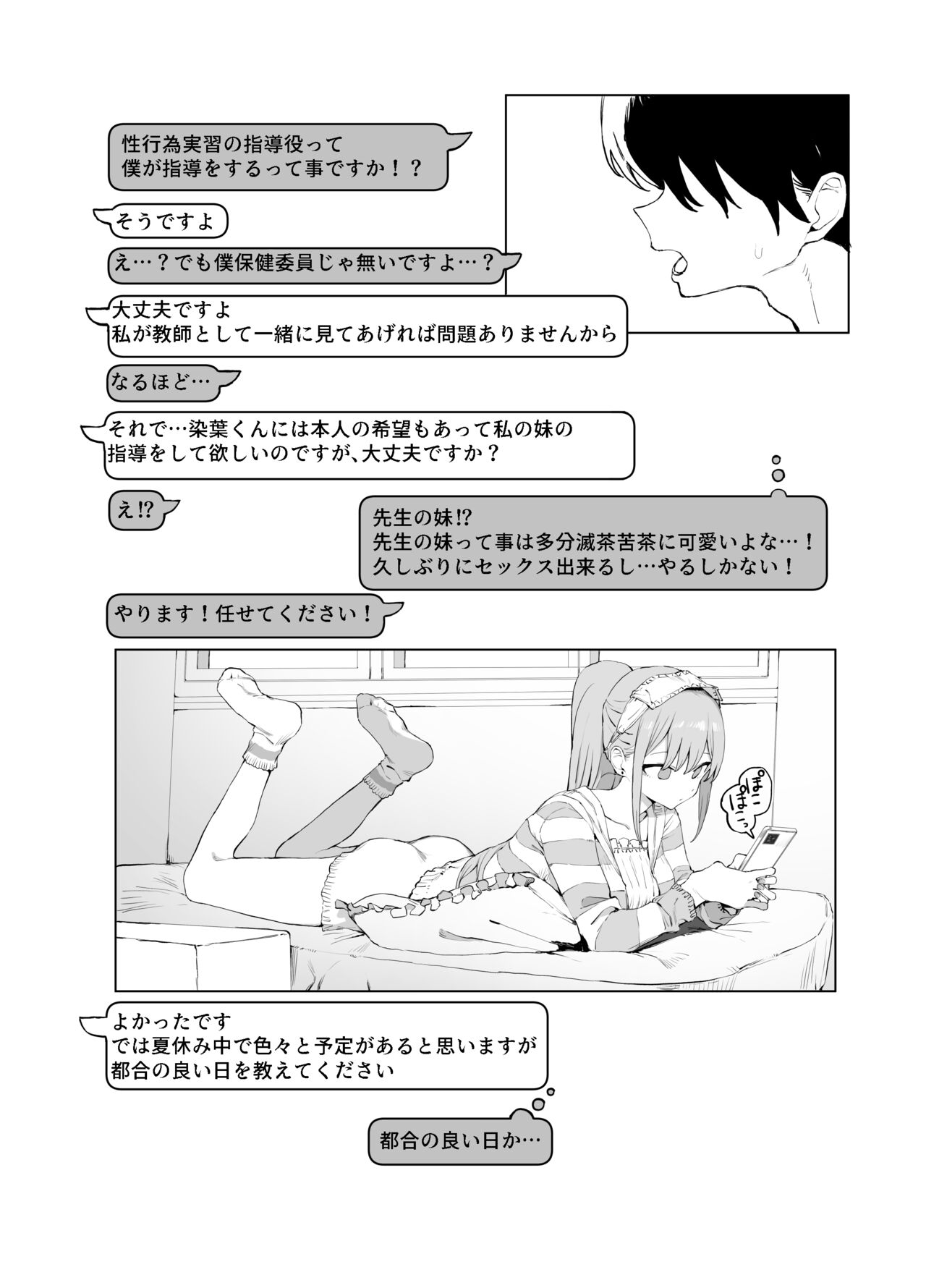 Seikoui Jisshuu 2 page 57