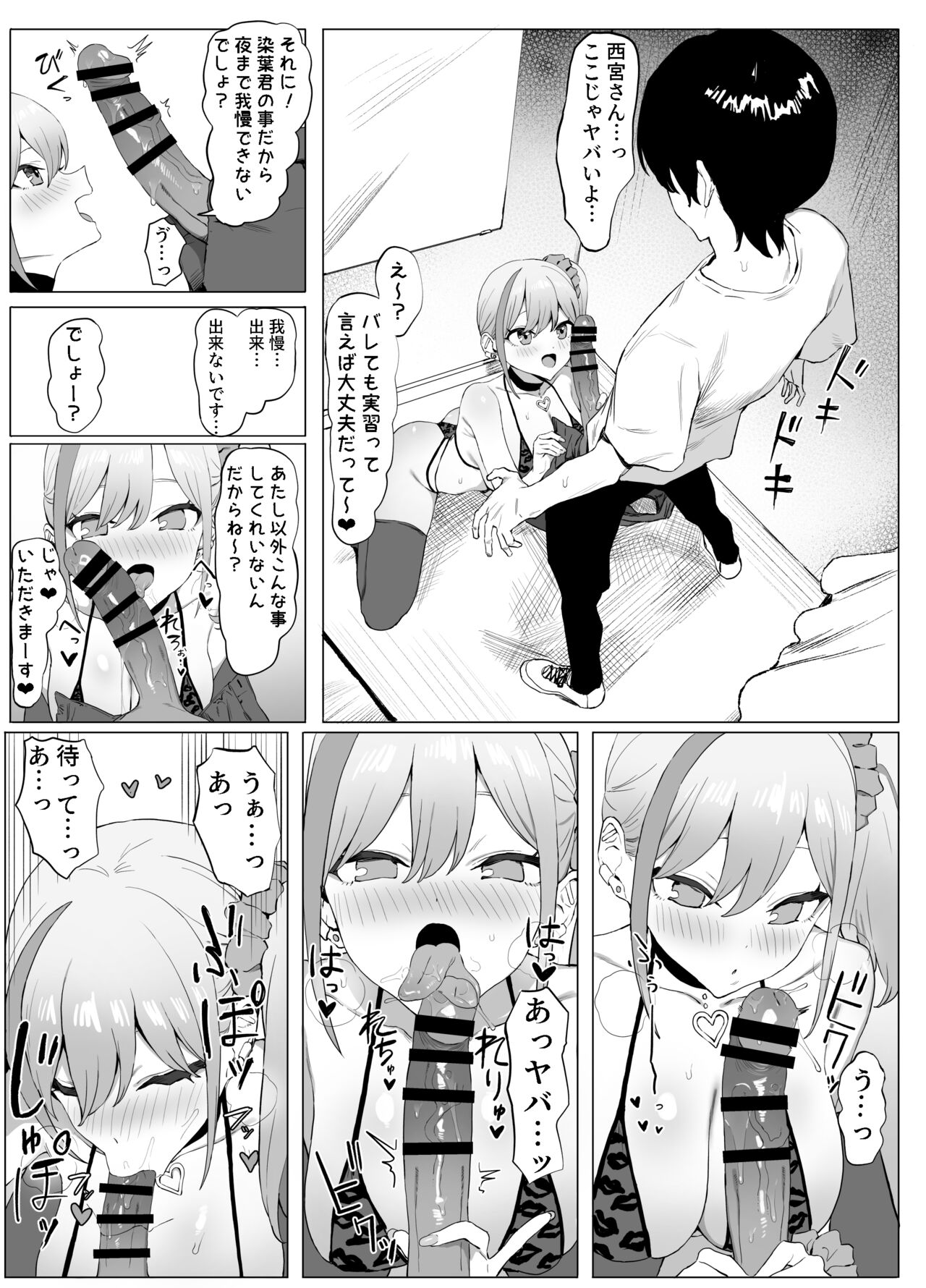Seikoui Jisshuu 2 page 6