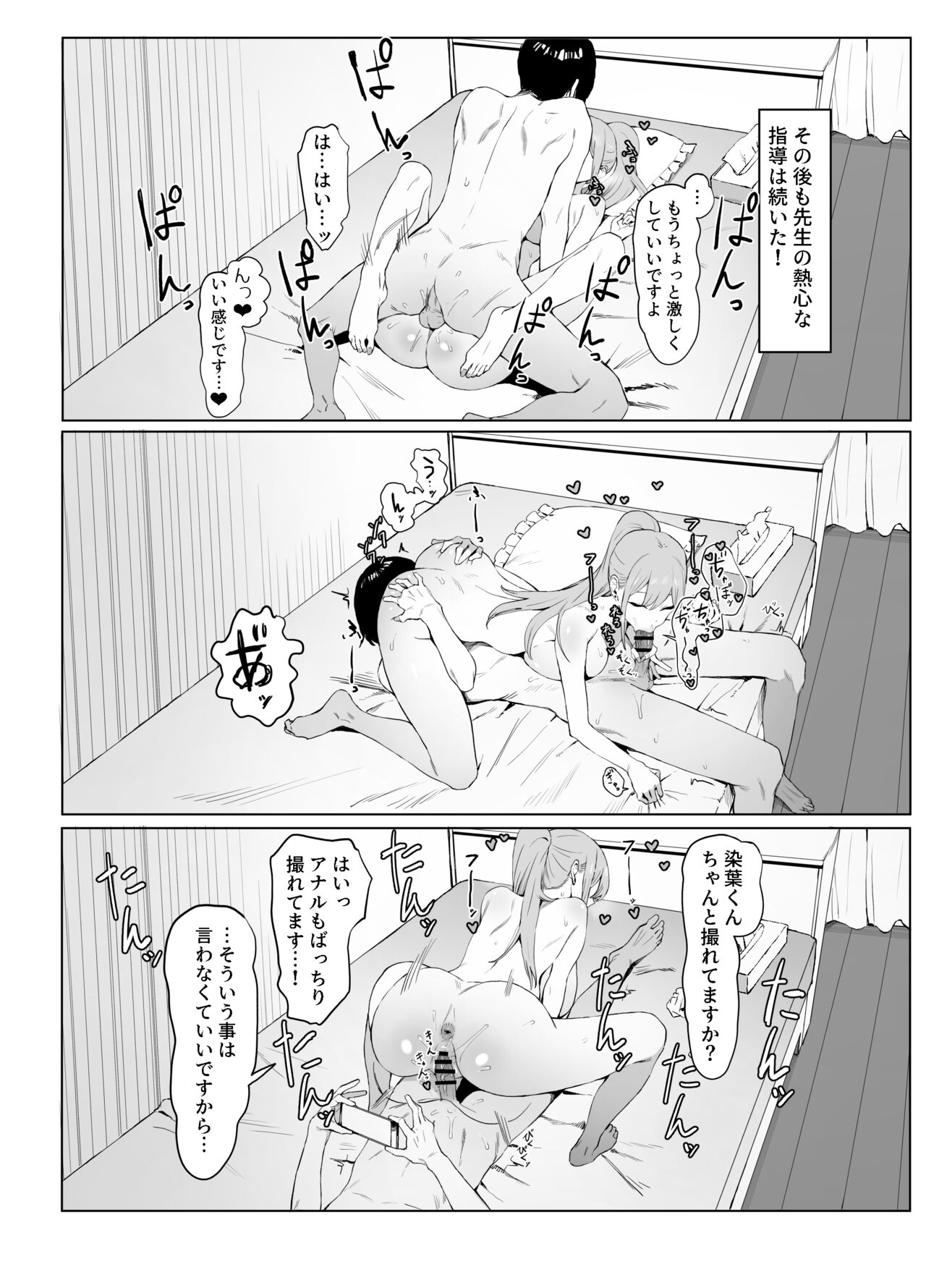 Seikoui Jisshuu 2 page 74