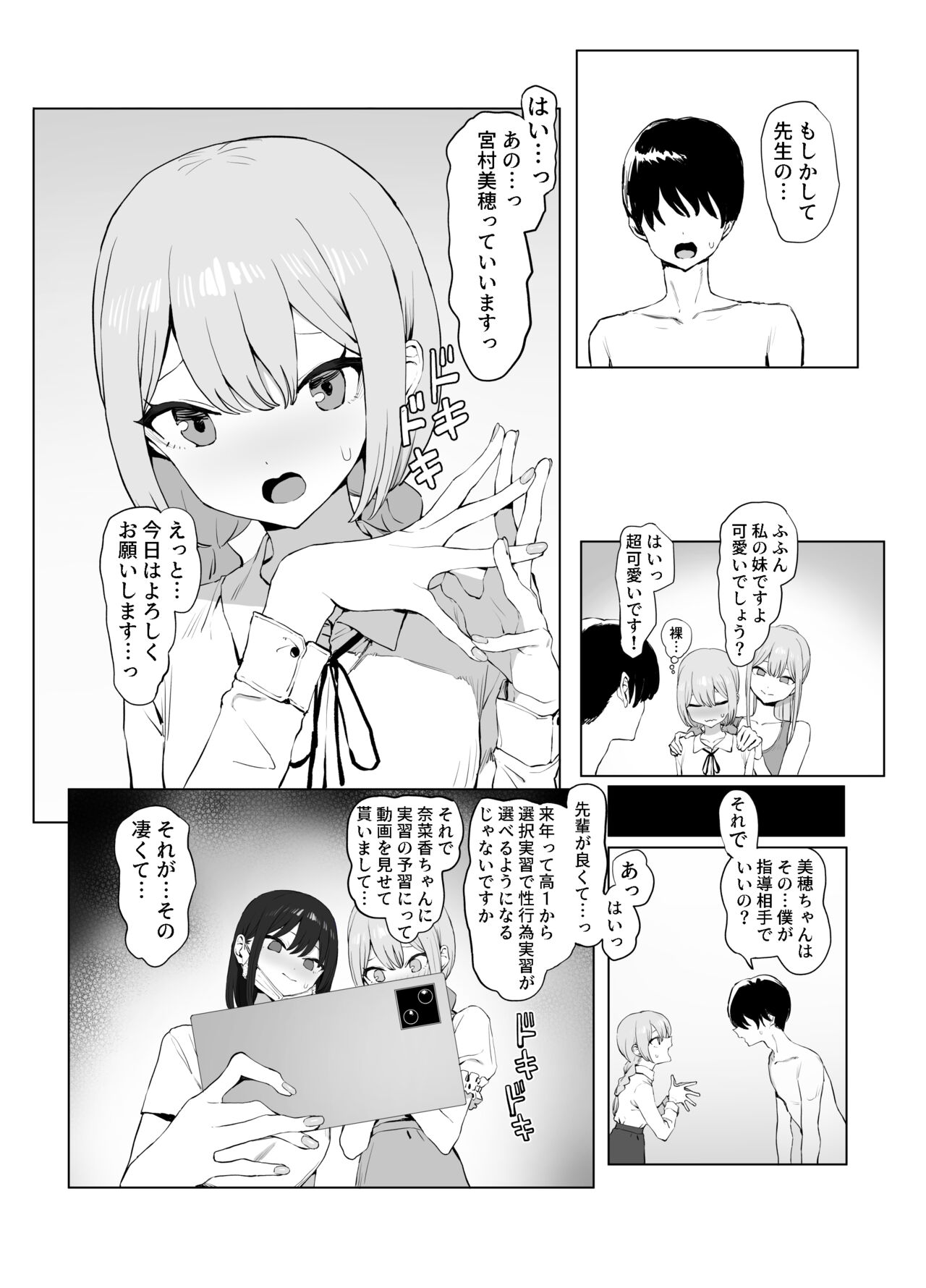 Seikoui Jisshuu 2 page 77