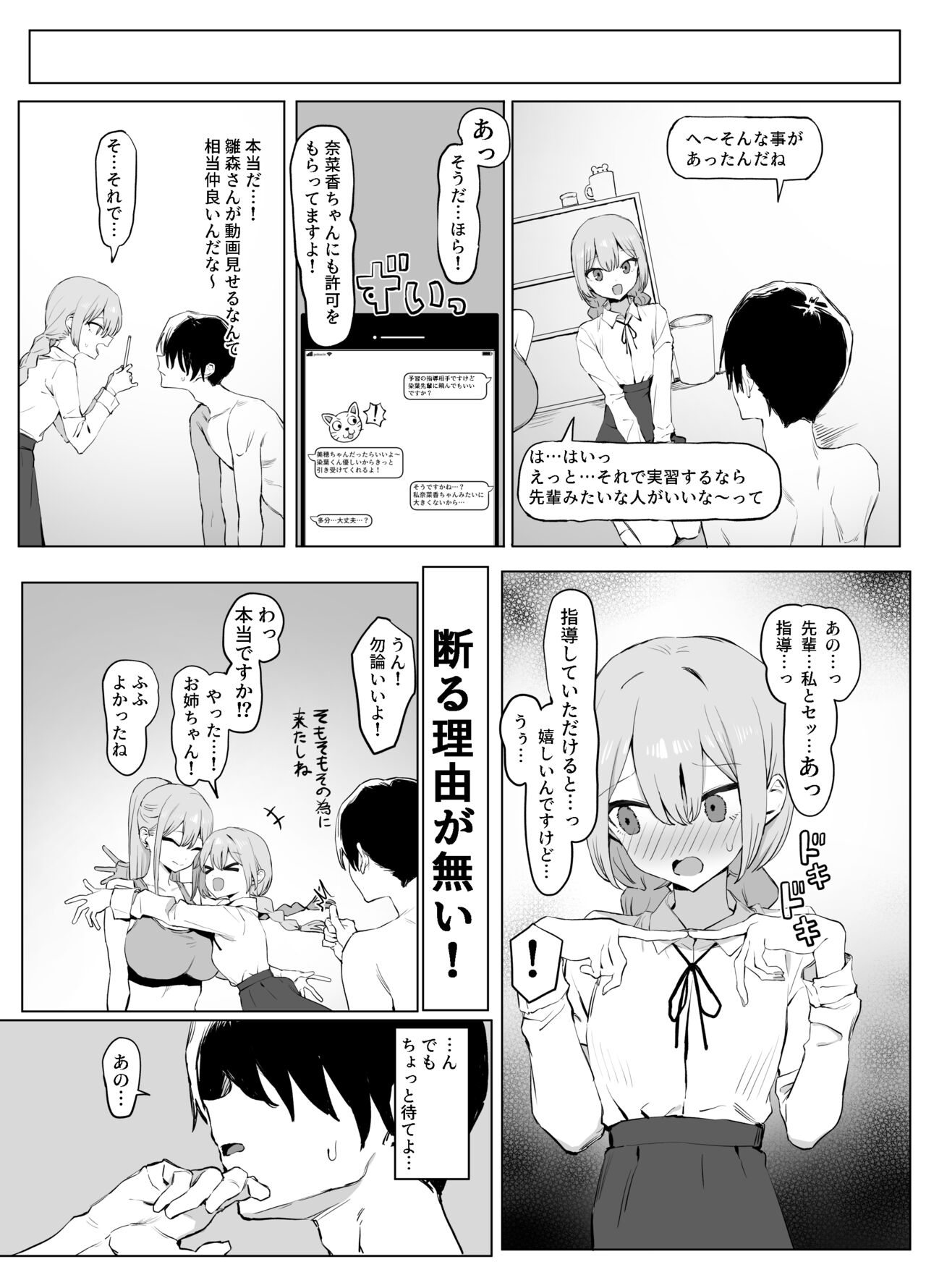 Seikoui Jisshuu 2 page 78