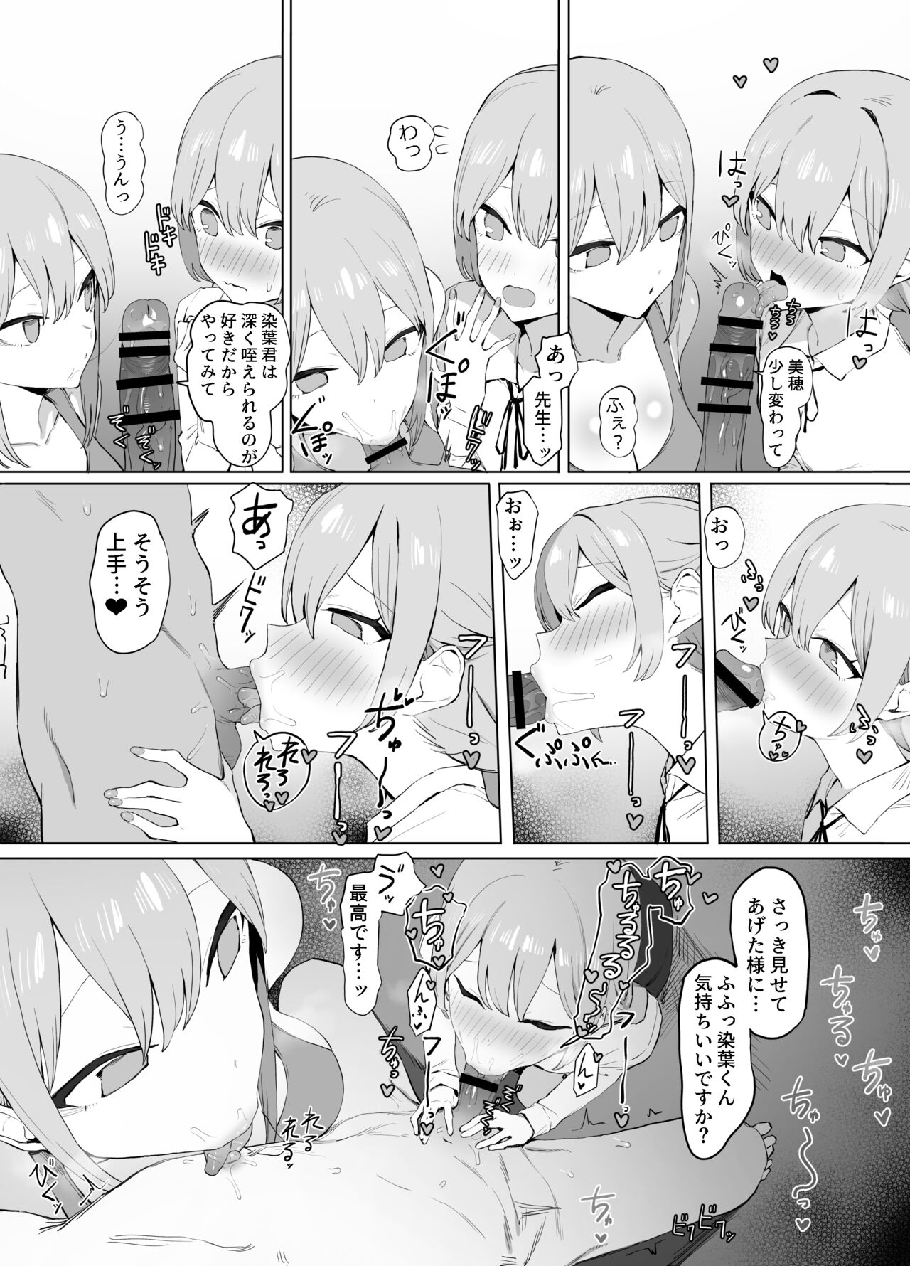 Seikoui Jisshuu 2 page 82