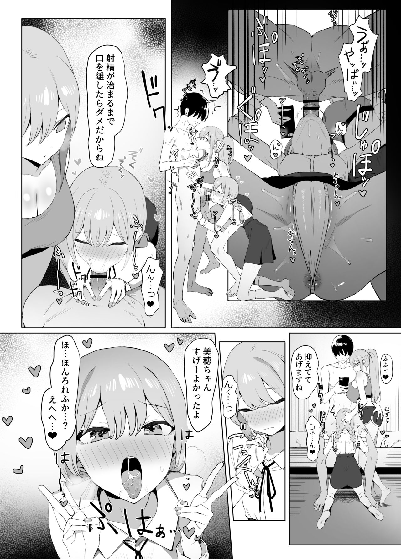 Seikoui Jisshuu 2 page 83
