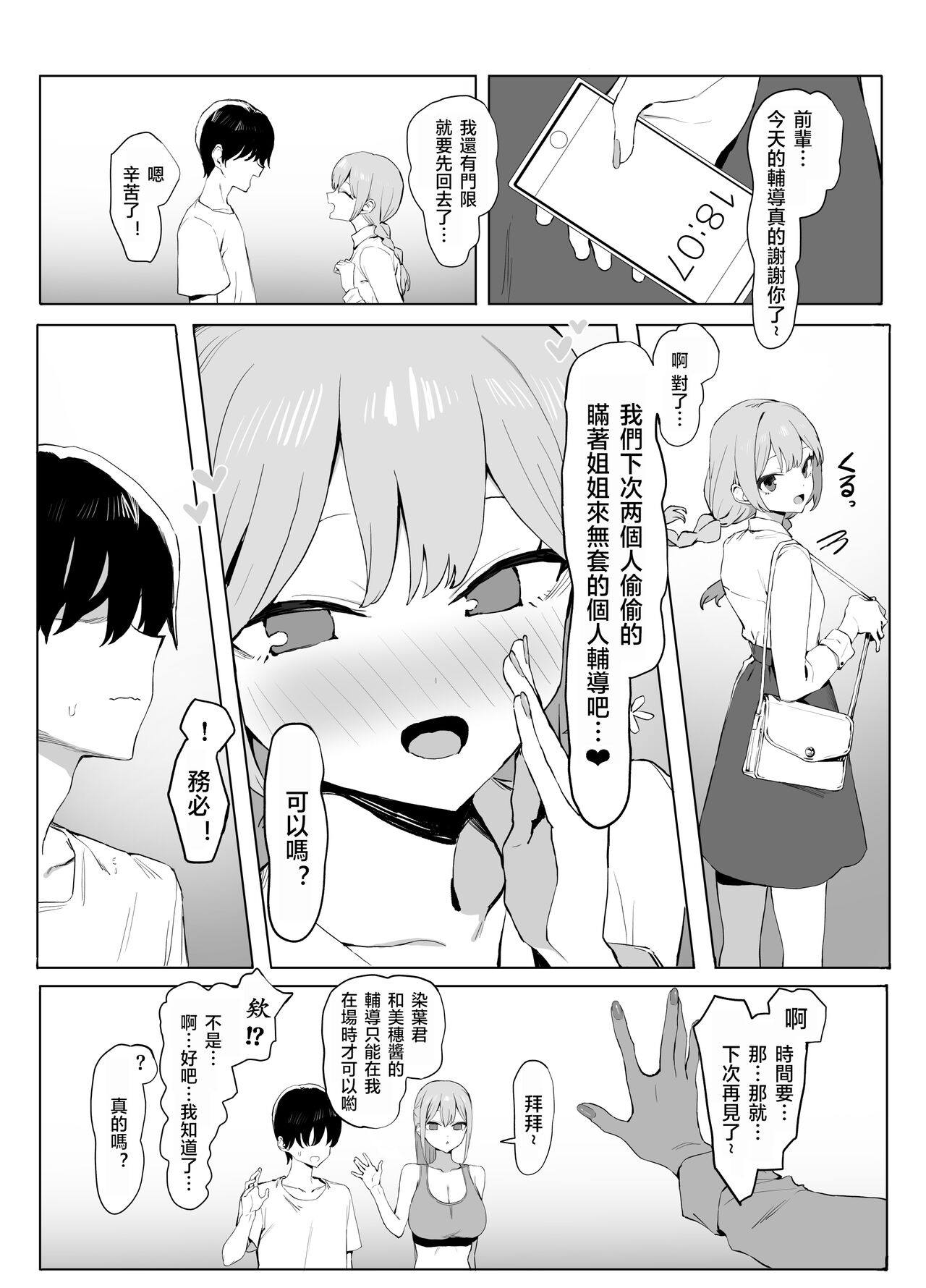 Seikoui Jisshuu 2 page 106