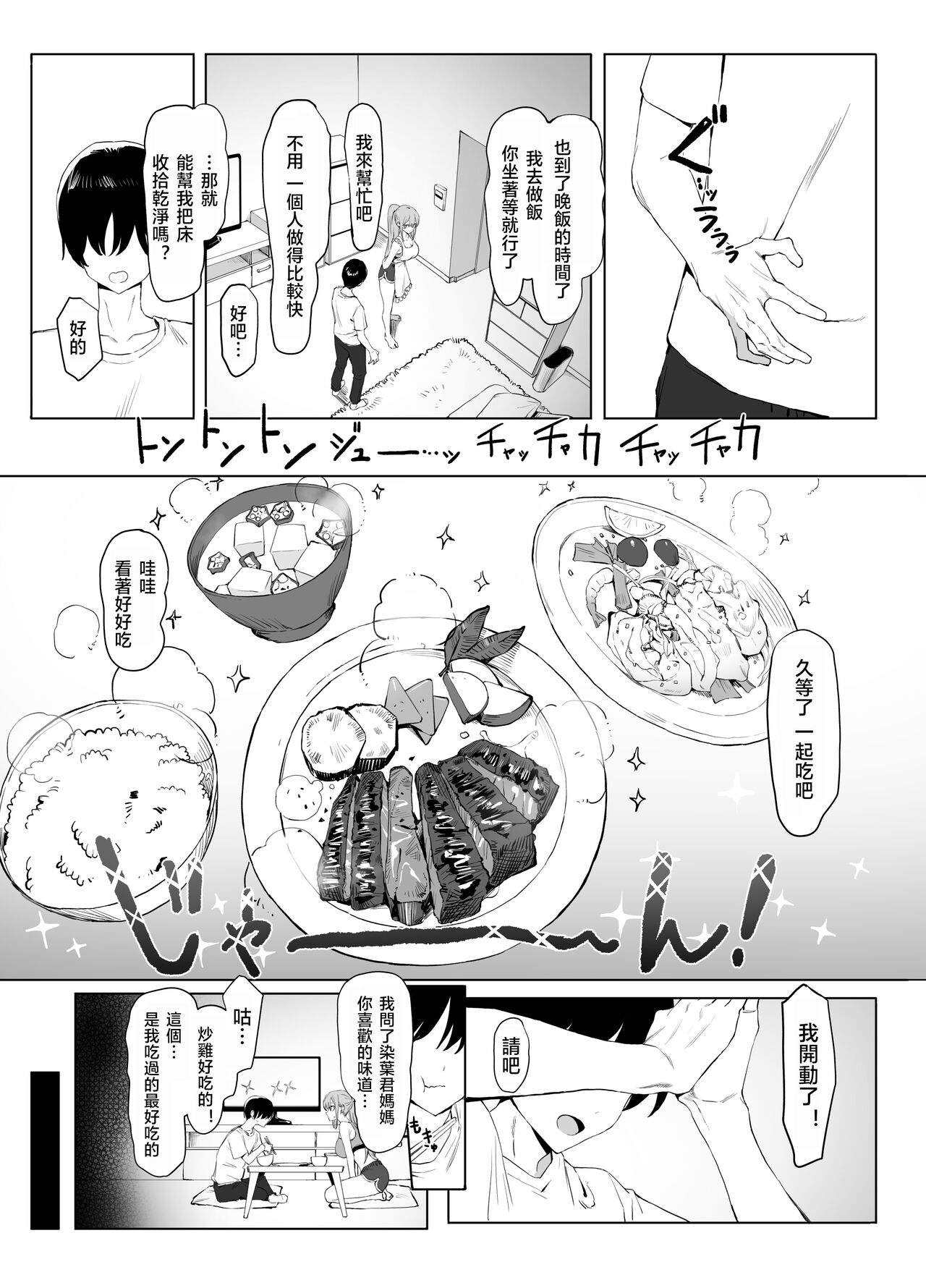 Seikoui Jisshuu 2 page 107