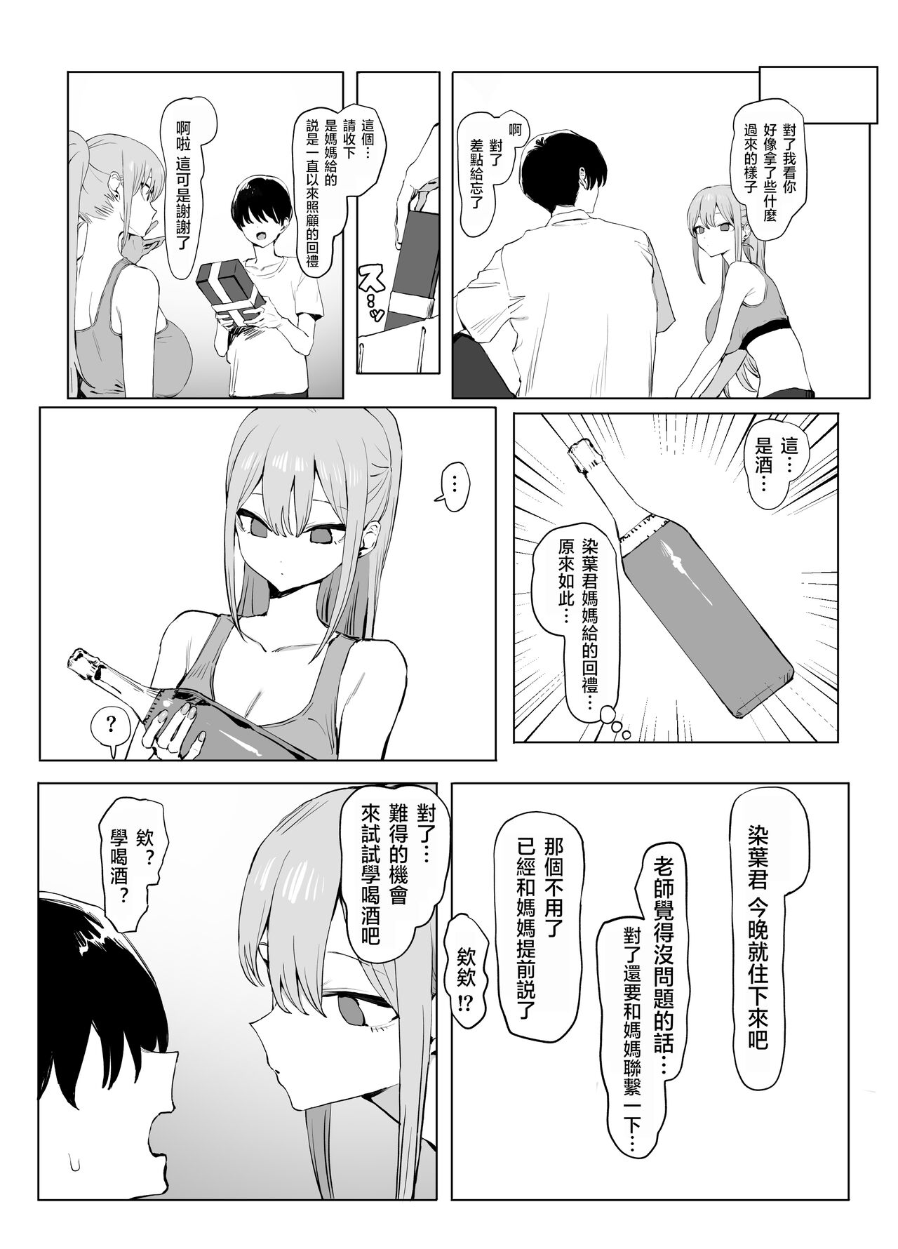 Seikoui Jisshuu 2 page 108