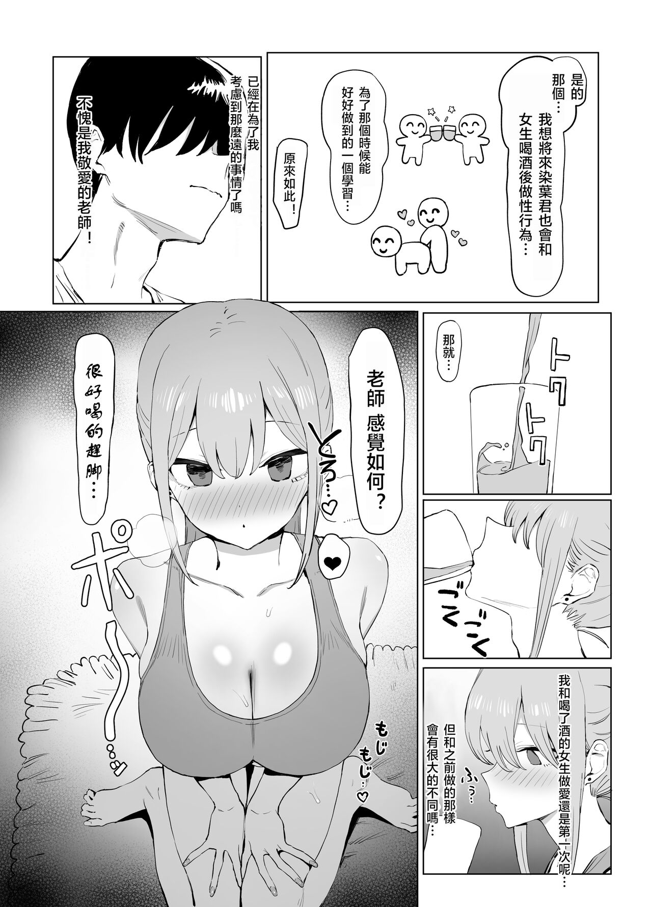 Seikoui Jisshuu 2 page 109