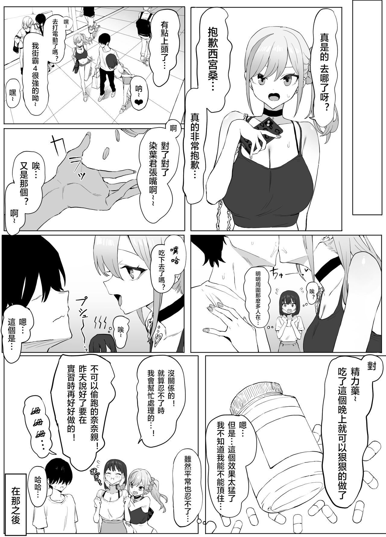 Seikoui Jisshuu 2 page 15