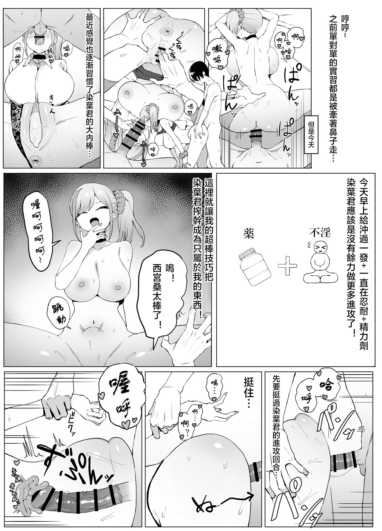 Seikoui Jisshuu 2 page 19