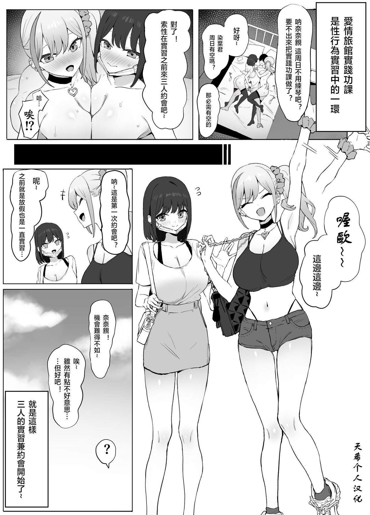 Seikoui Jisshuu 2 page 2
