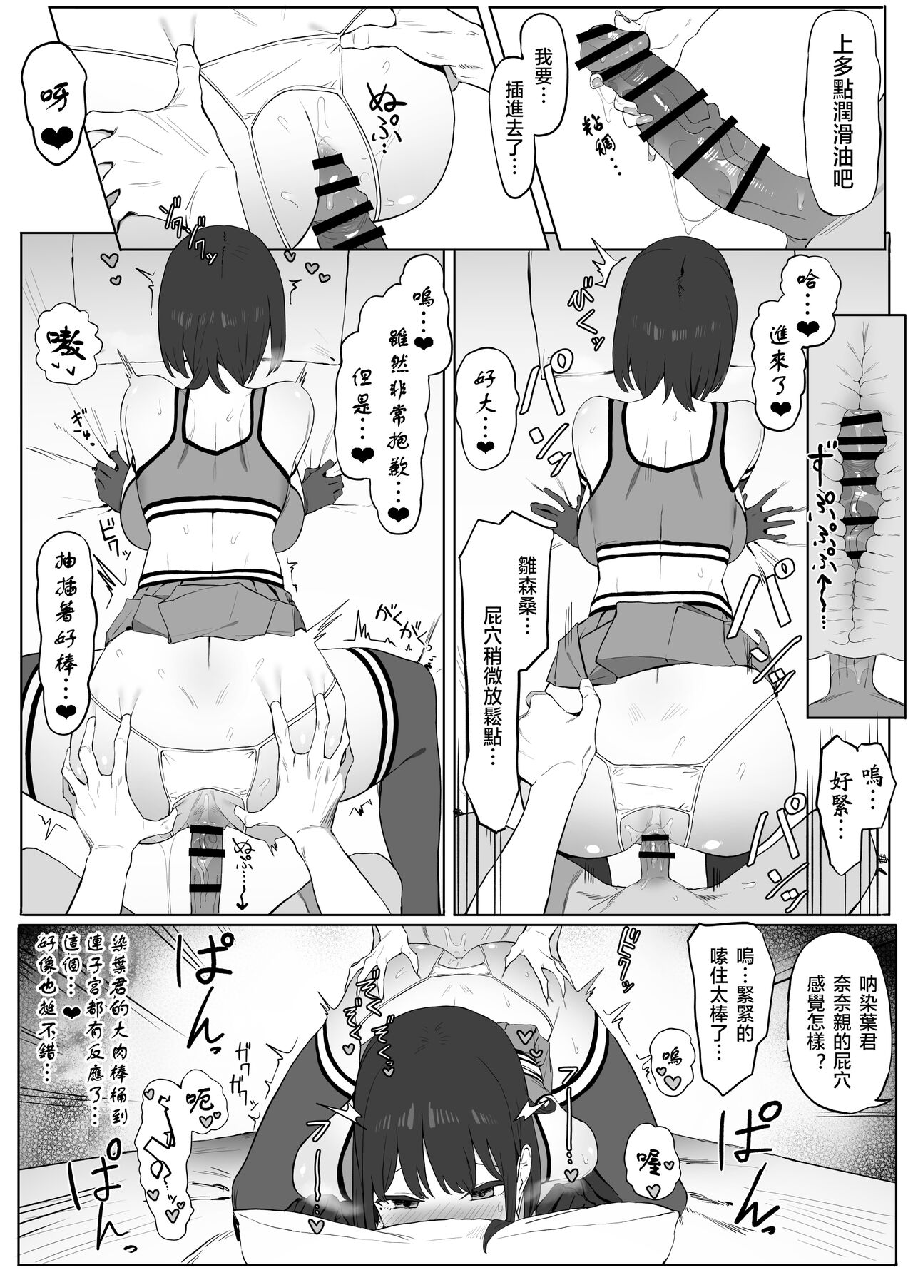 Seikoui Jisshuu 2 page 31