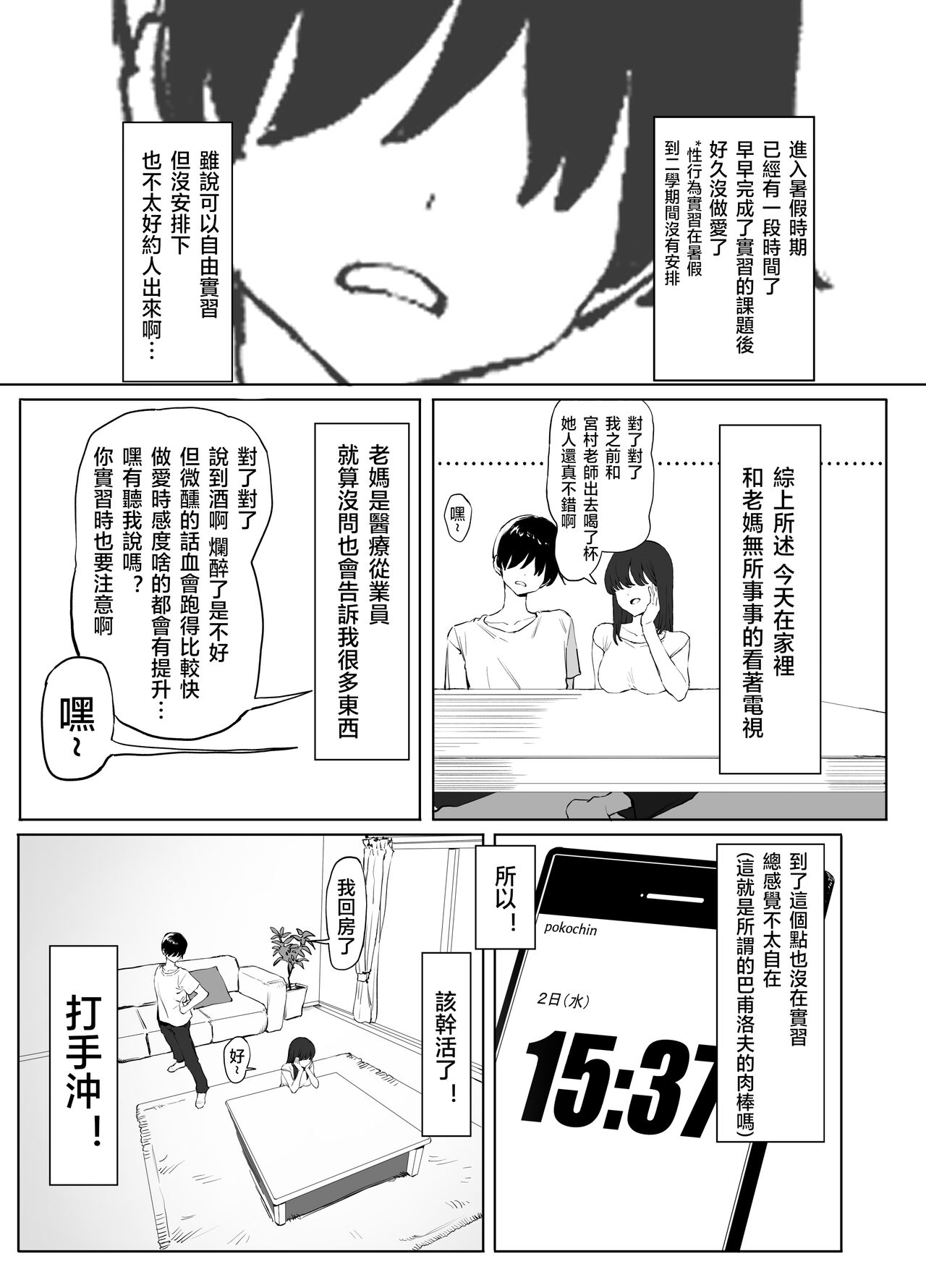 Seikoui Jisshuu 2 page 53