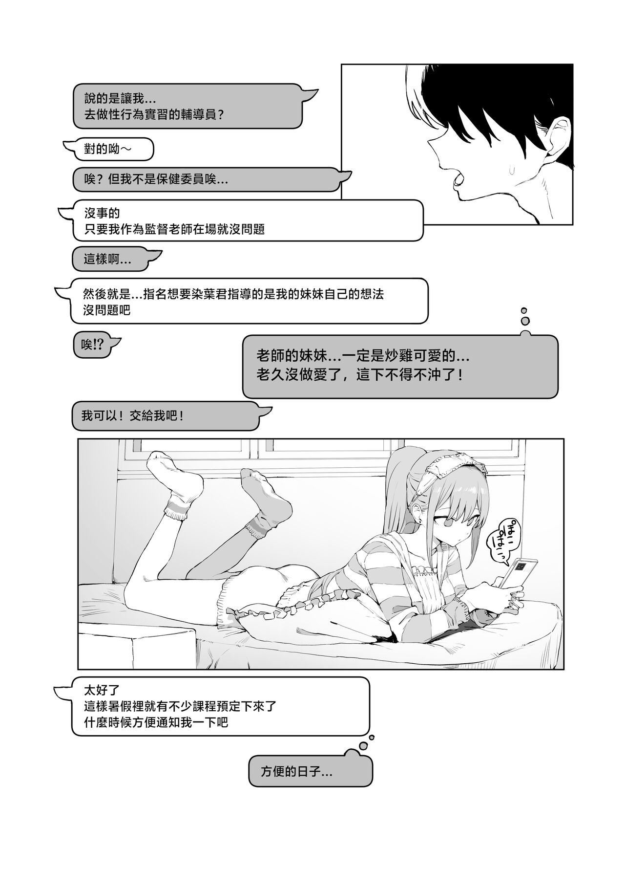 Seikoui Jisshuu 2 page 56