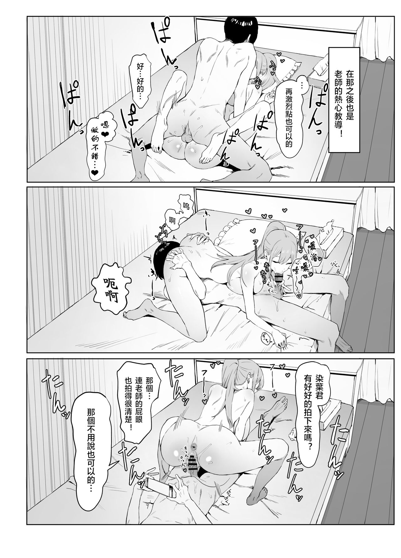 Seikoui Jisshuu 2 page 73
