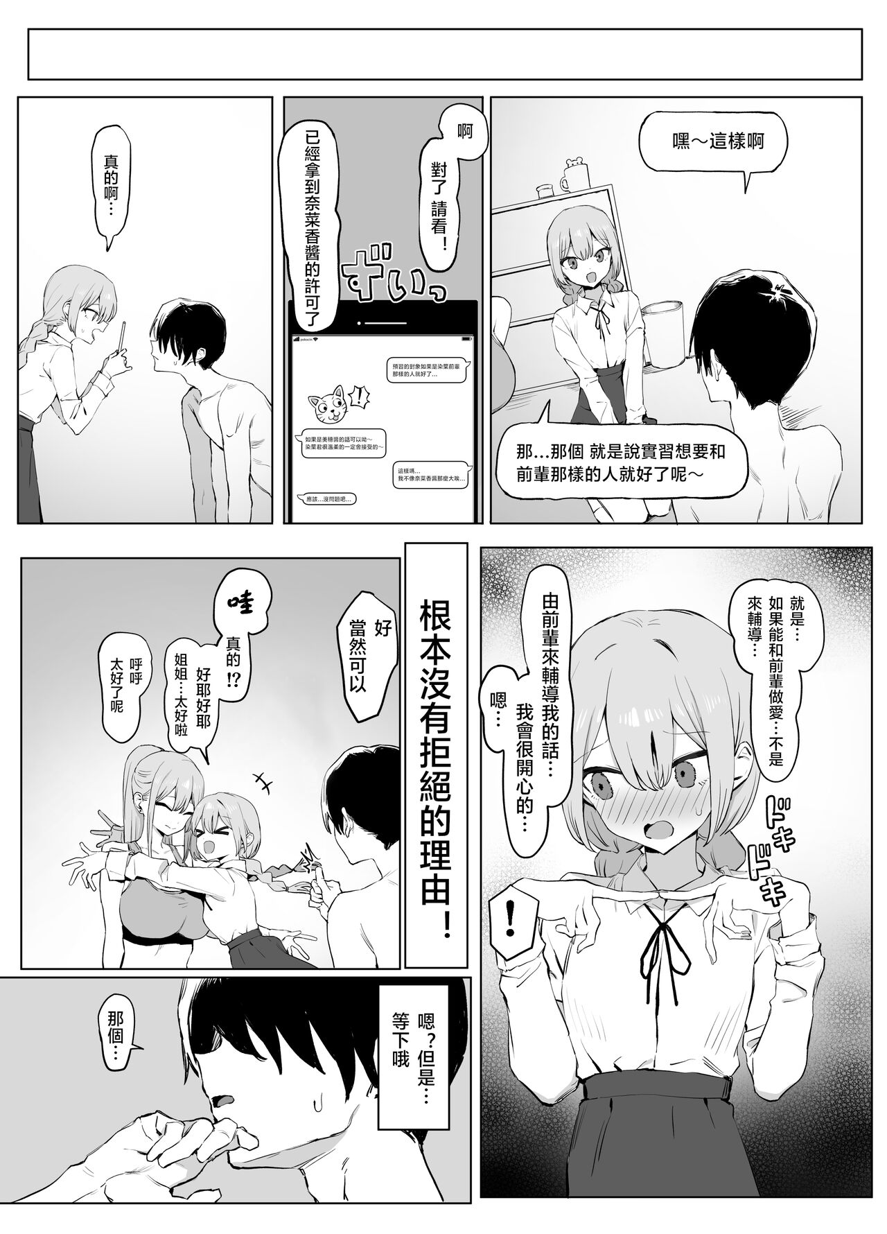 Seikoui Jisshuu 2 page 77
