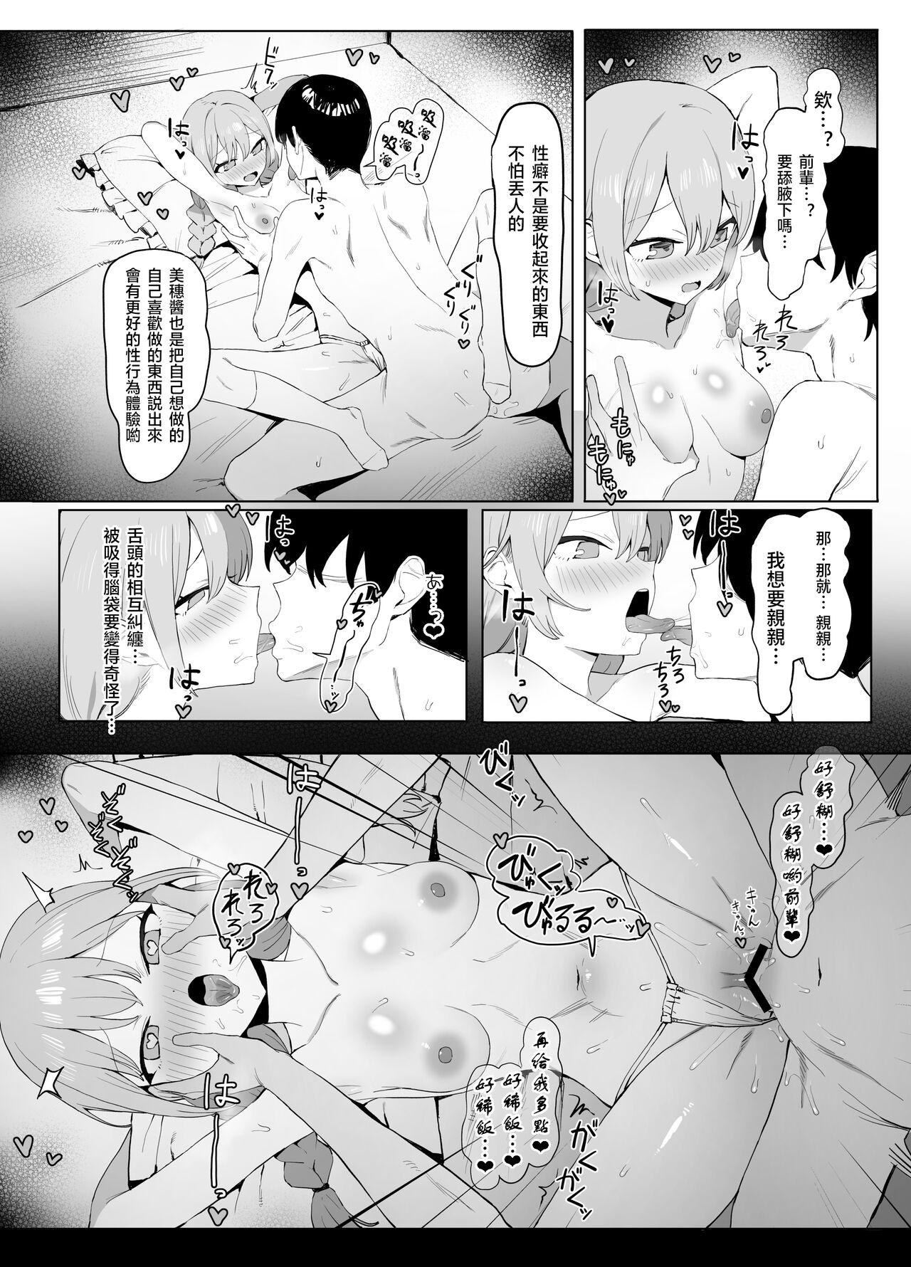 Seikoui Jisshuu 2 page 90