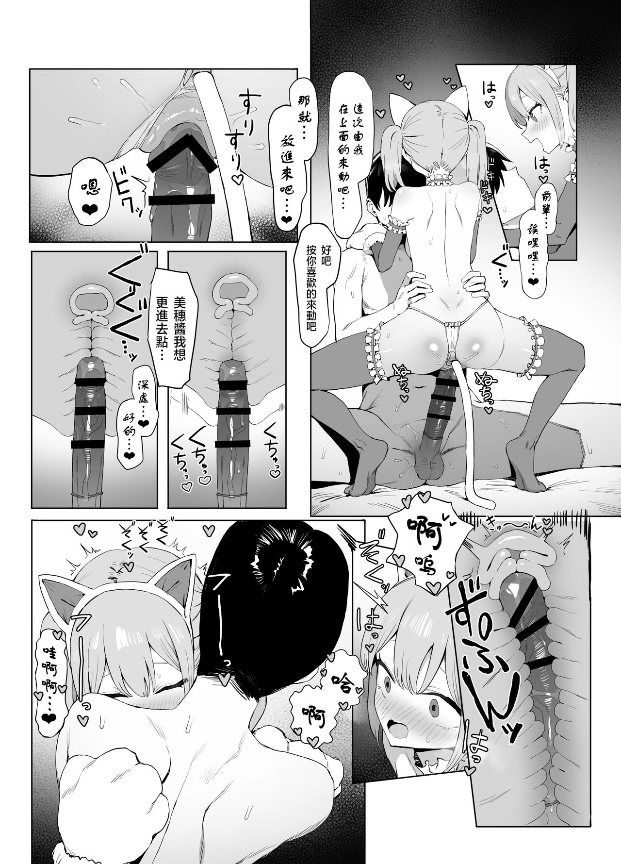 Seikoui Jisshuu 2 page 99