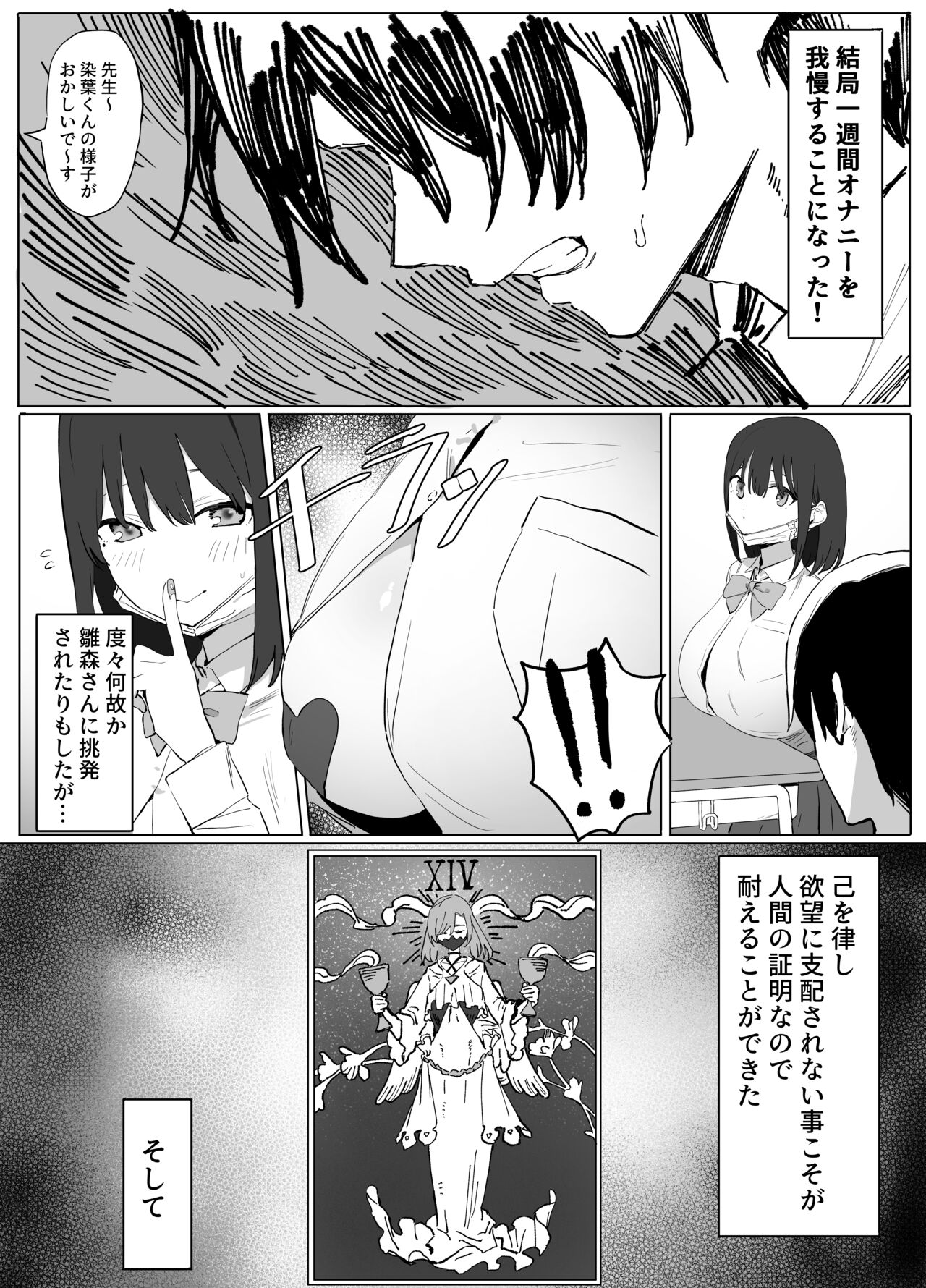 Seikoui Jisshuu! page 14