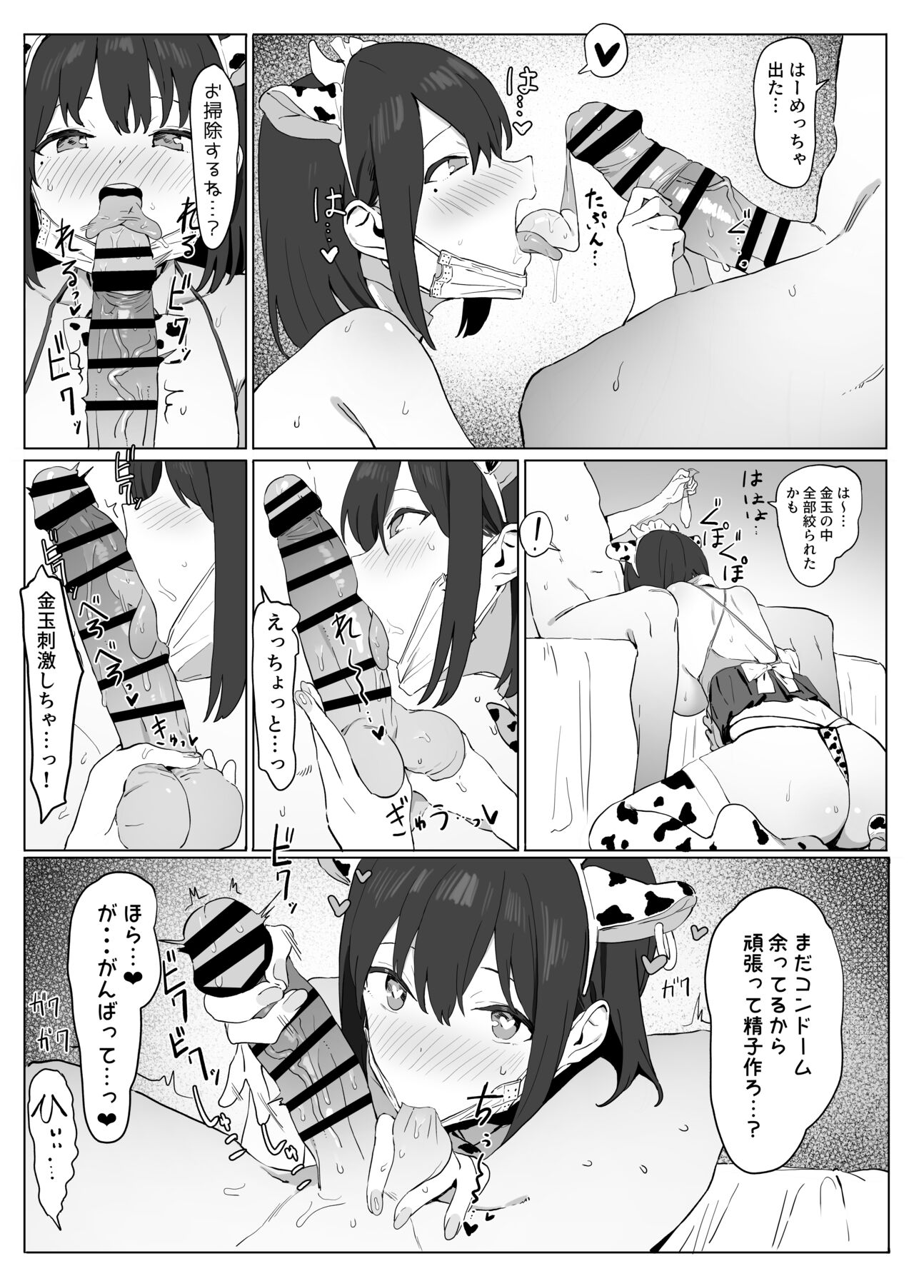 Seikoui Jisshuu! page 31