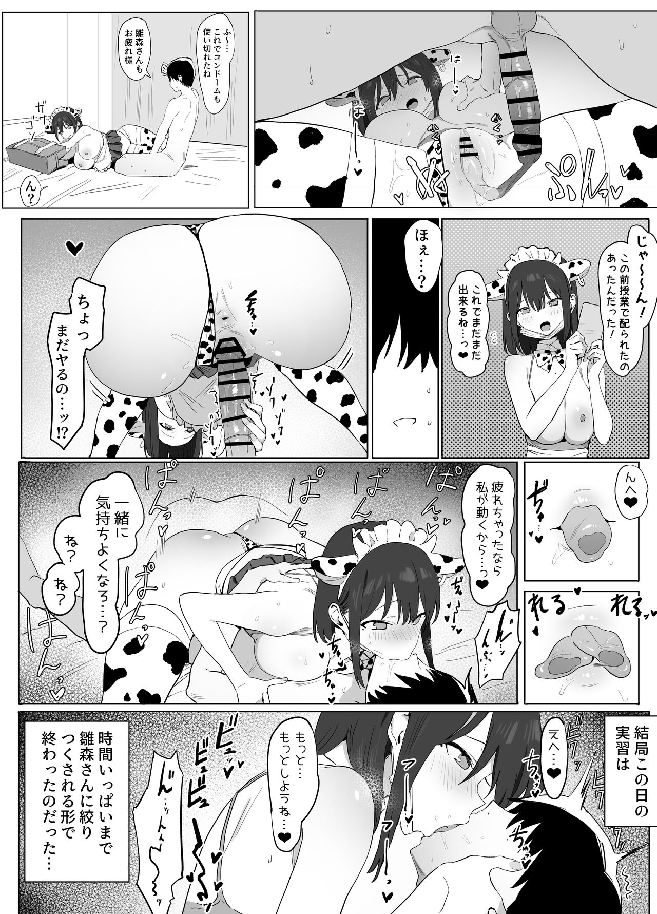 Seikoui Jisshuu! page 34