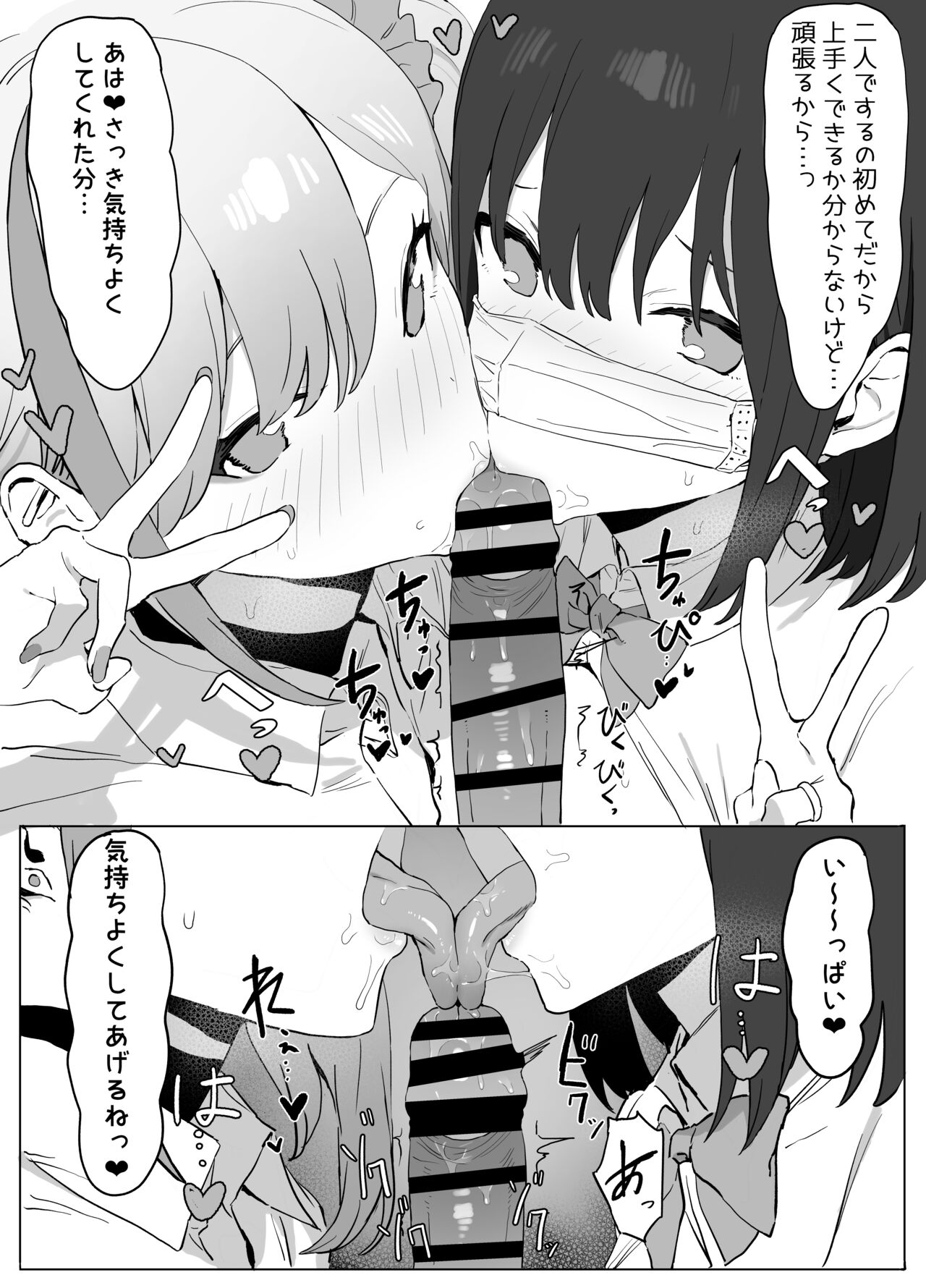 Seikoui Jisshuu! page 64