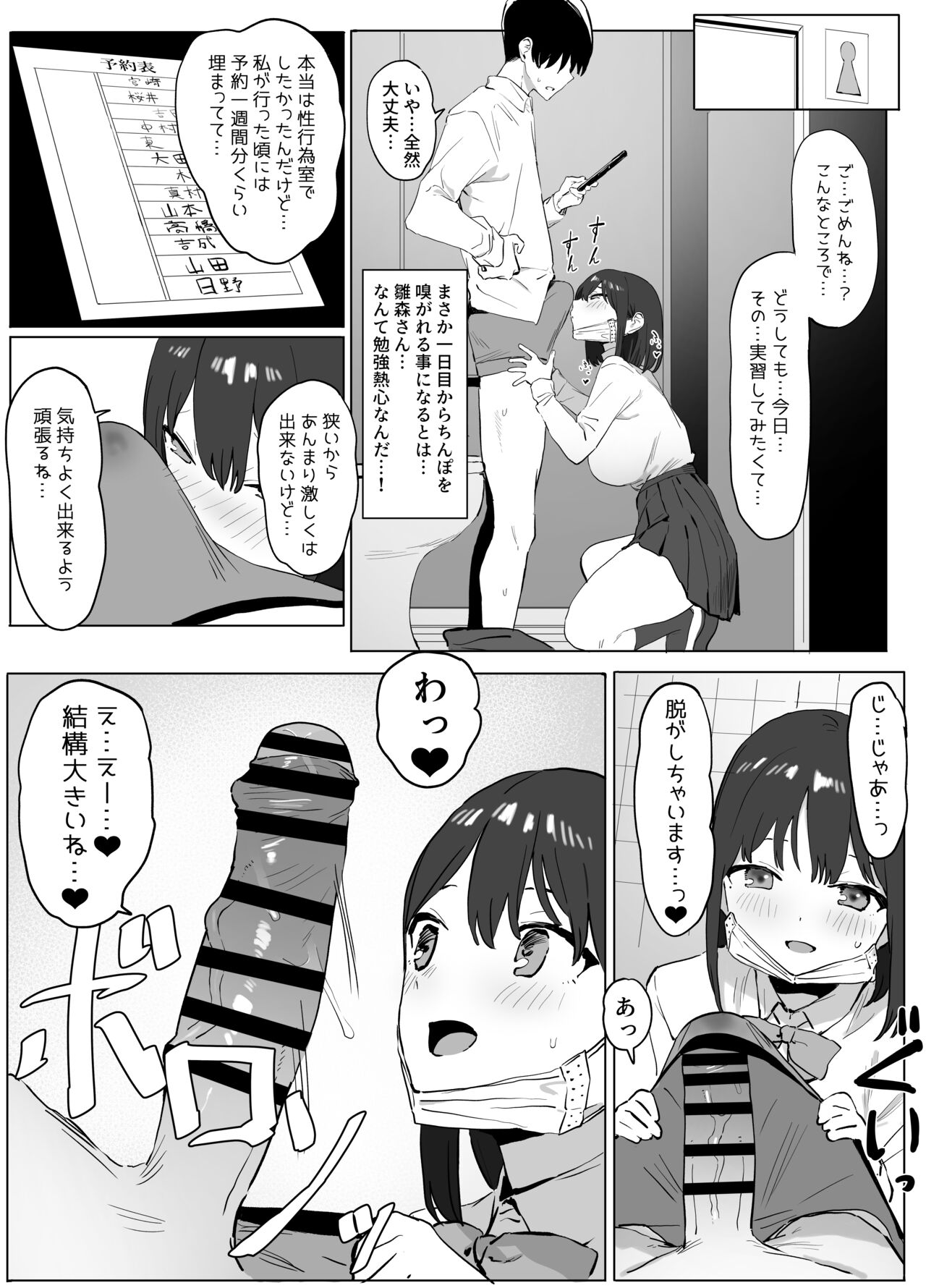 Seikoui Jisshuu! page 8
