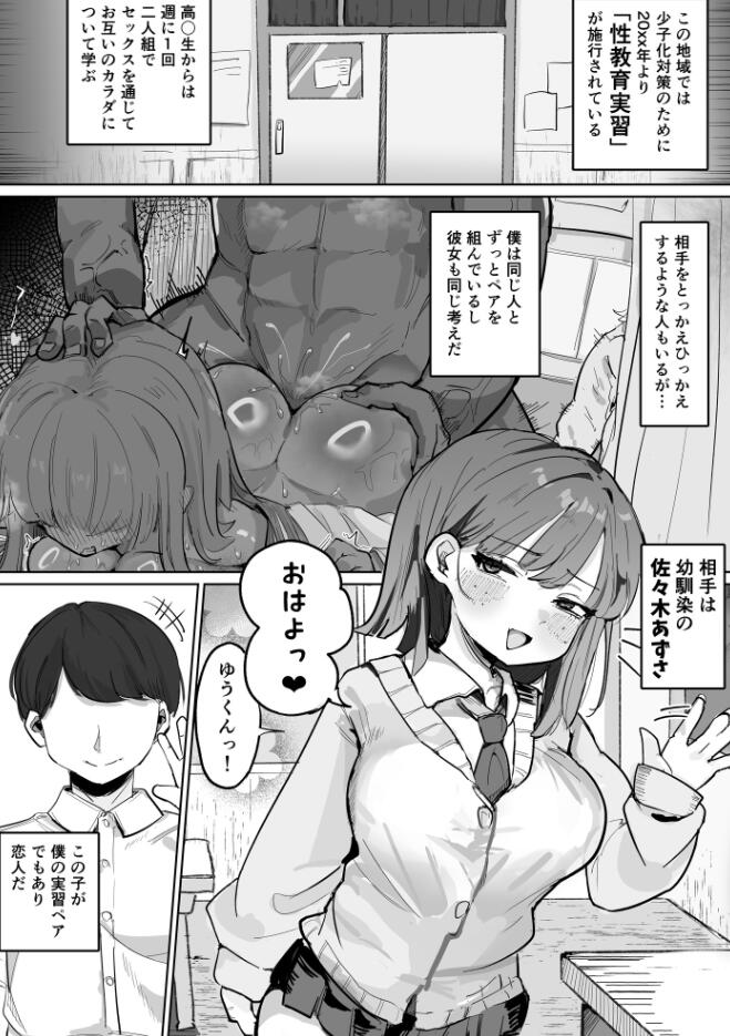~Seikyouiku NTR~ Gal Osananajimi Kanojo, Senpai no Noukou Seishidou de Manko Nou ni Ochiru page 2