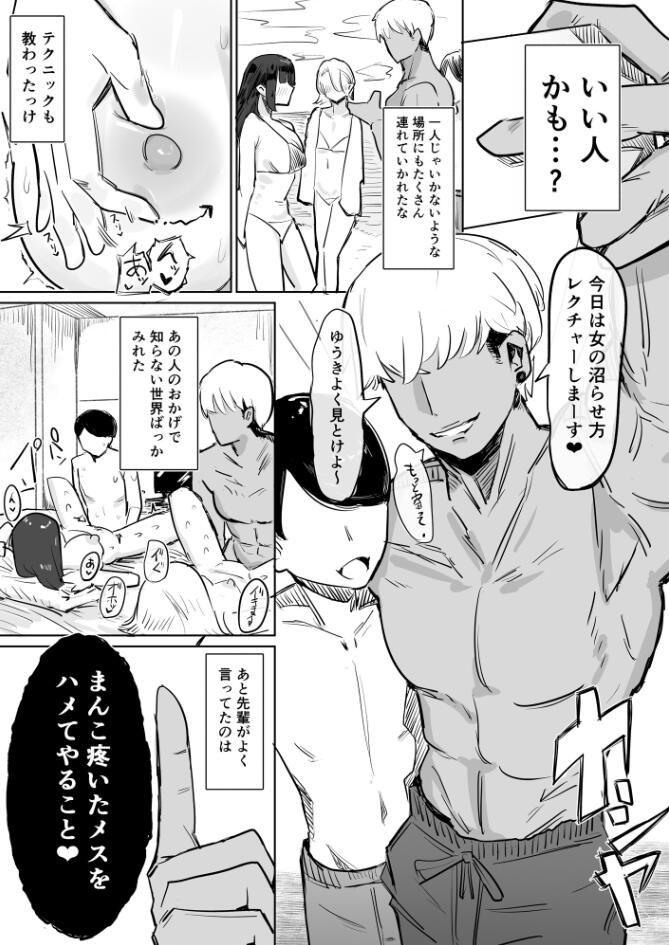 ~Seikyouiku NTR~ Gal Osananajimi Kanojo, Senpai no Noukou Seishidou de Manko Nou ni Ochiru page 28