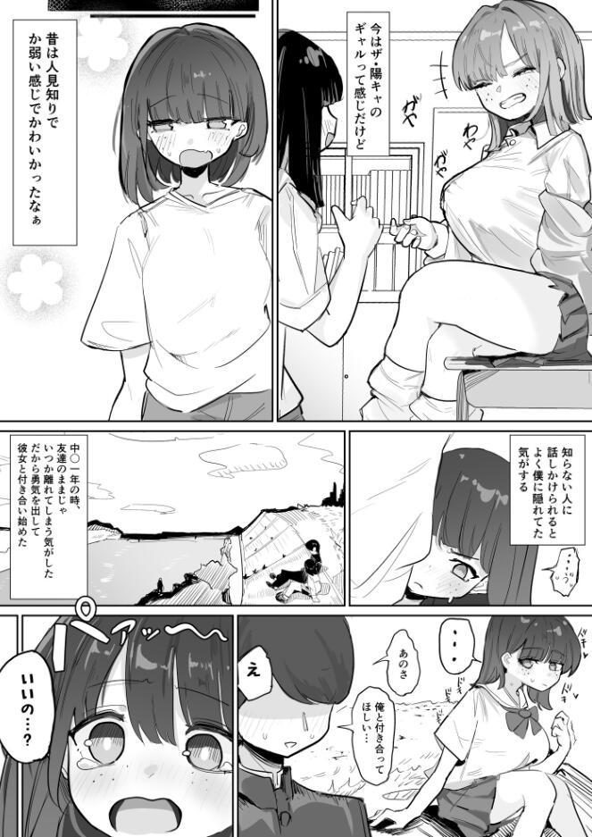 ~Seikyouiku NTR~ Gal Osananajimi Kanojo, Senpai no Noukou Seishidou de Manko Nou ni Ochiru page 3