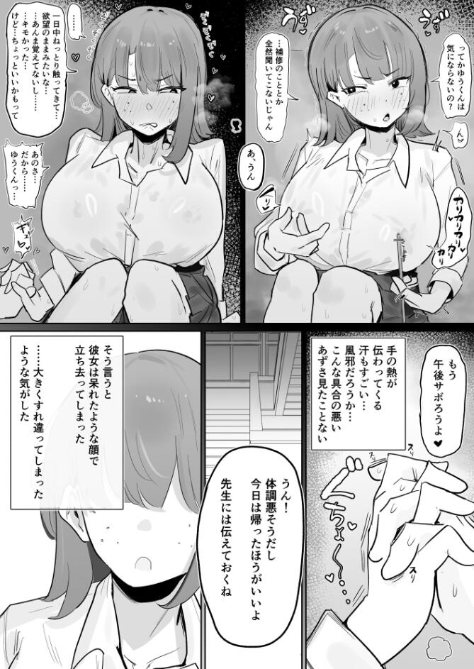 ~Seikyouiku NTR~ Gal Osananajimi Kanojo, Senpai no Noukou Seishidou de Manko Nou ni Ochiru page 30