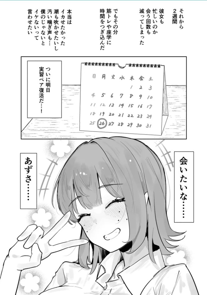 ~Seikyouiku NTR~ Gal Osananajimi Kanojo, Senpai no Noukou Seishidou de Manko Nou ni Ochiru page 32