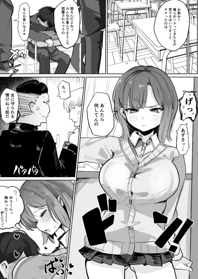 ~Seikyouiku NTR~ Gal Osananajimi Kanojo, Senpai no Noukou Seishidou de Manko Nou ni Ochiru page 4