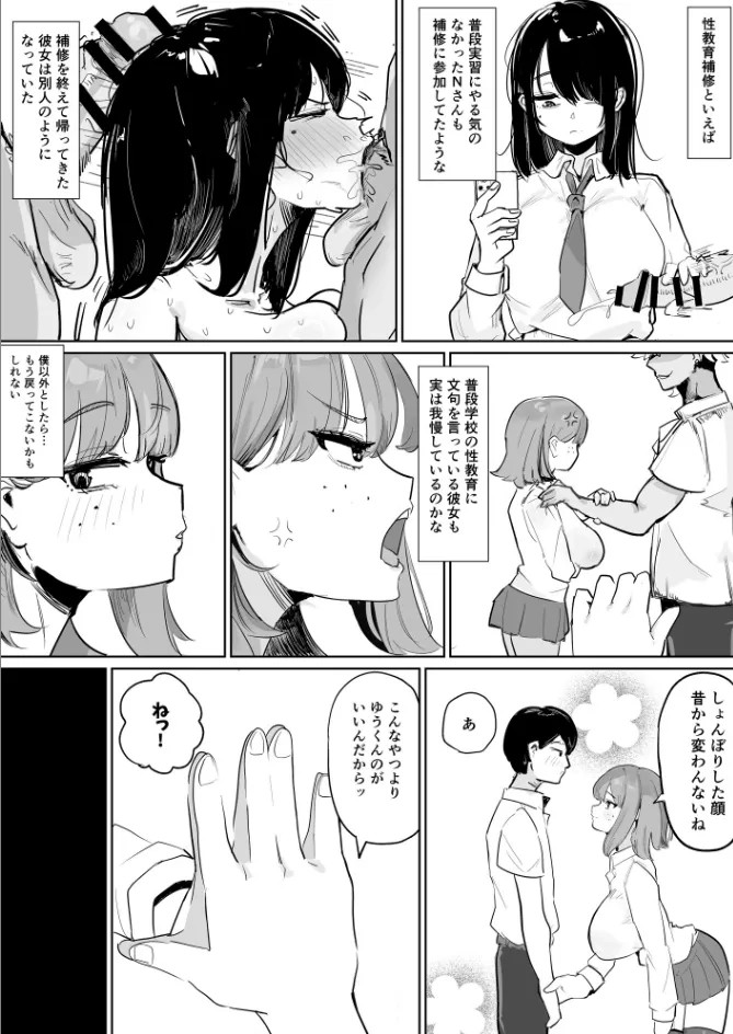 ~Seikyouiku NTR~ Gal Osananajimi Kanojo, Senpai no Noukou Seishidou de Manko Nou ni Ochiru page 9