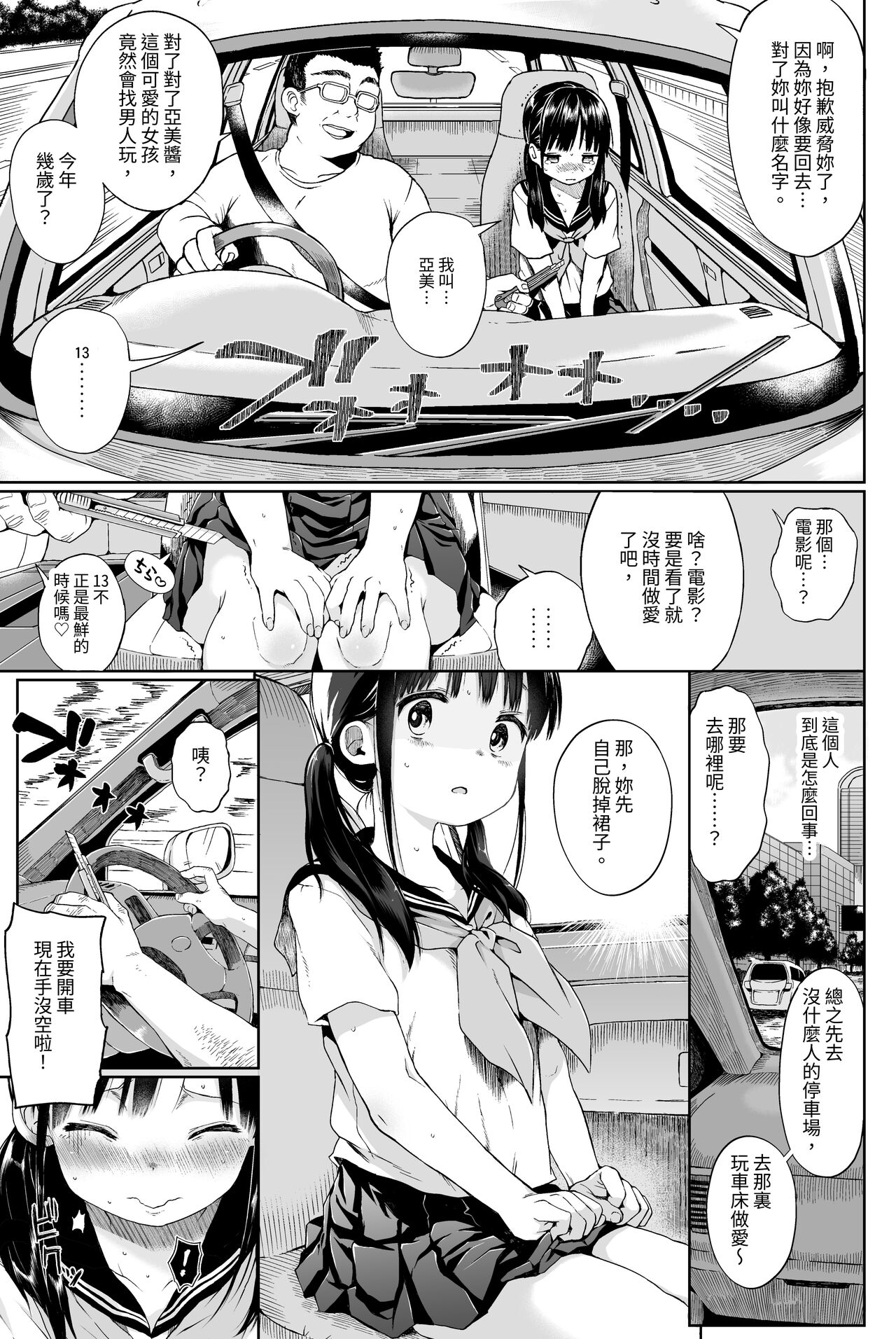 Seikyouiku Series Soushuuhen 1 page 10