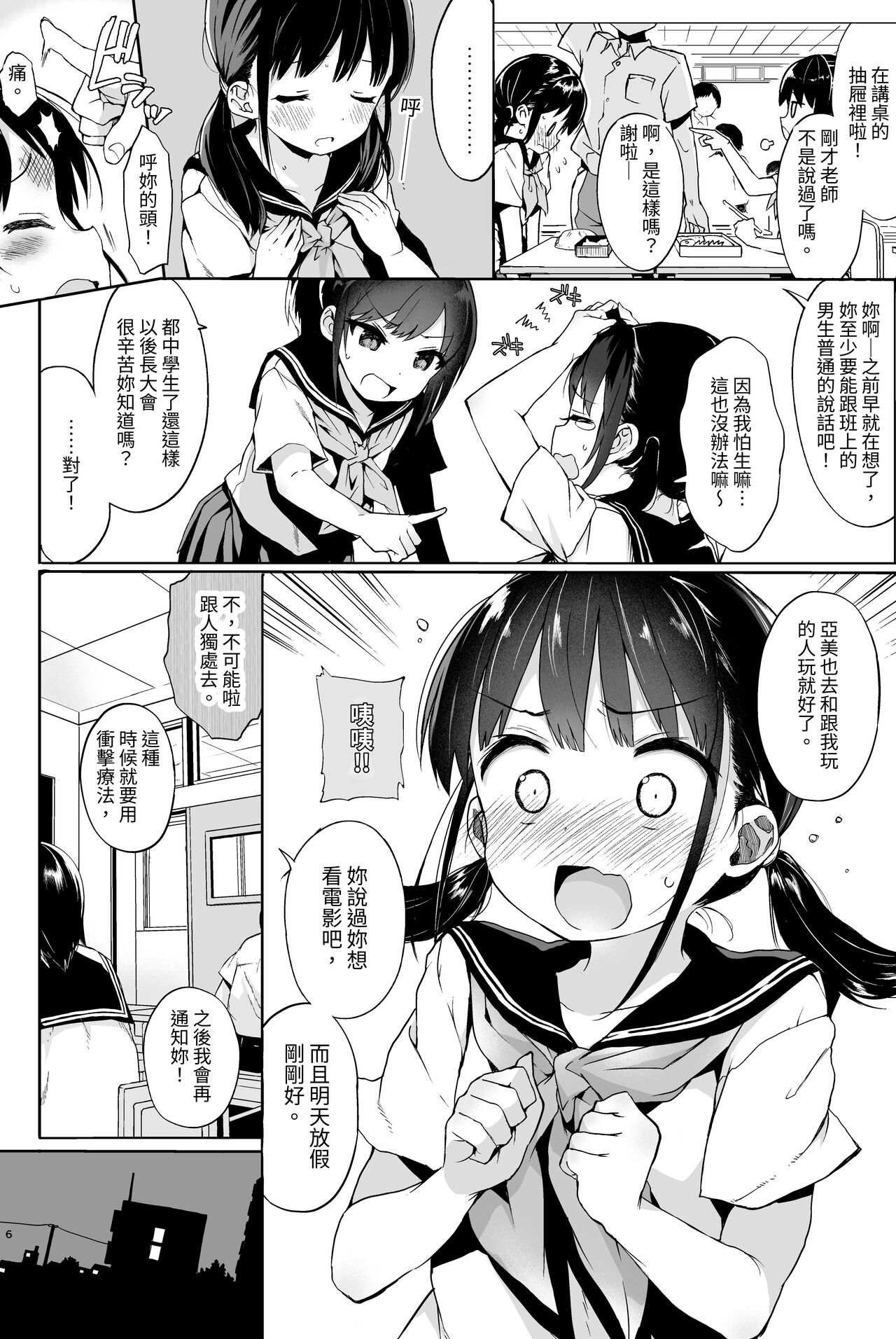 Seikyouiku Series Soushuuhen 1 page 5