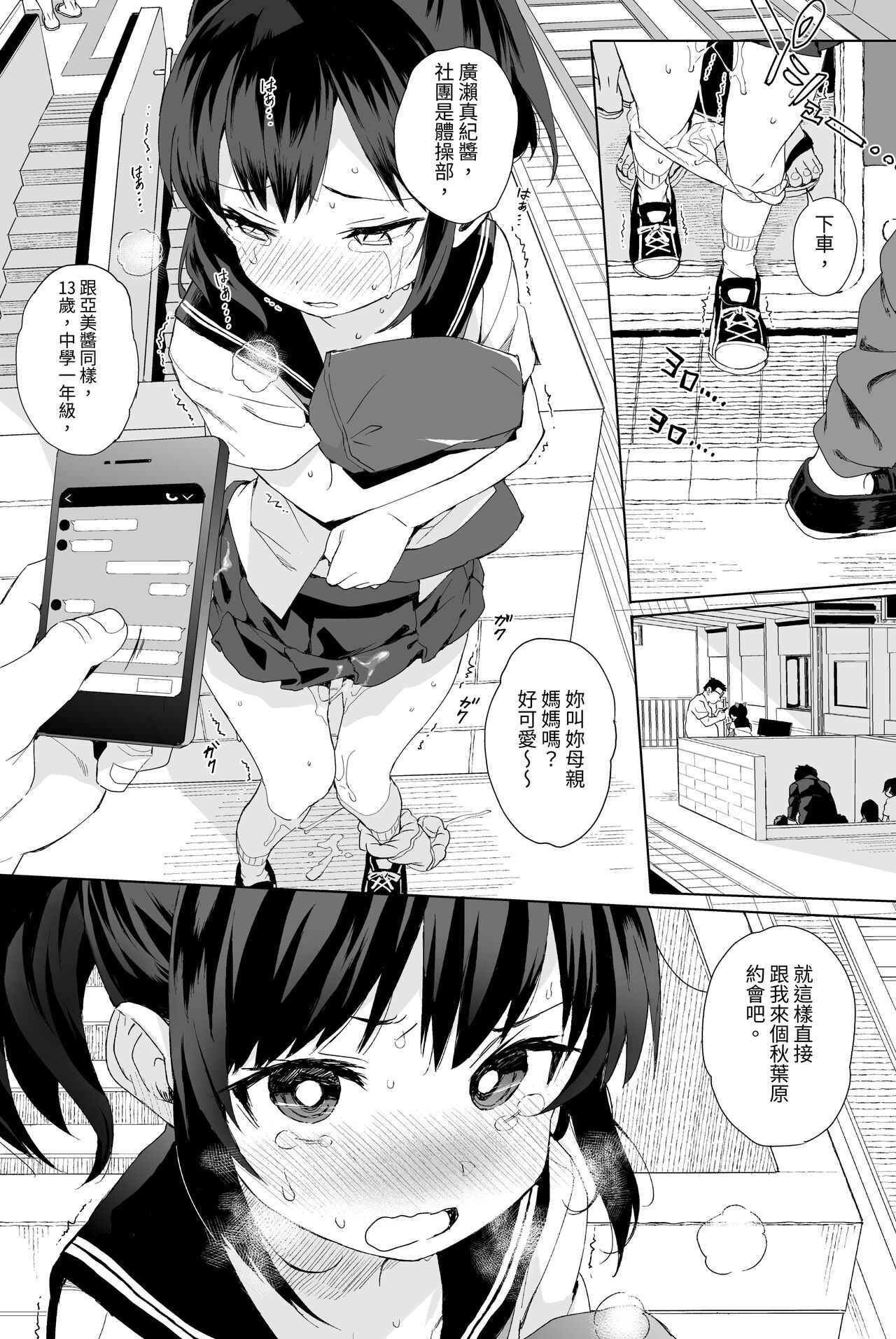 Seikyouiku Series Soushuuhen 1 page 51