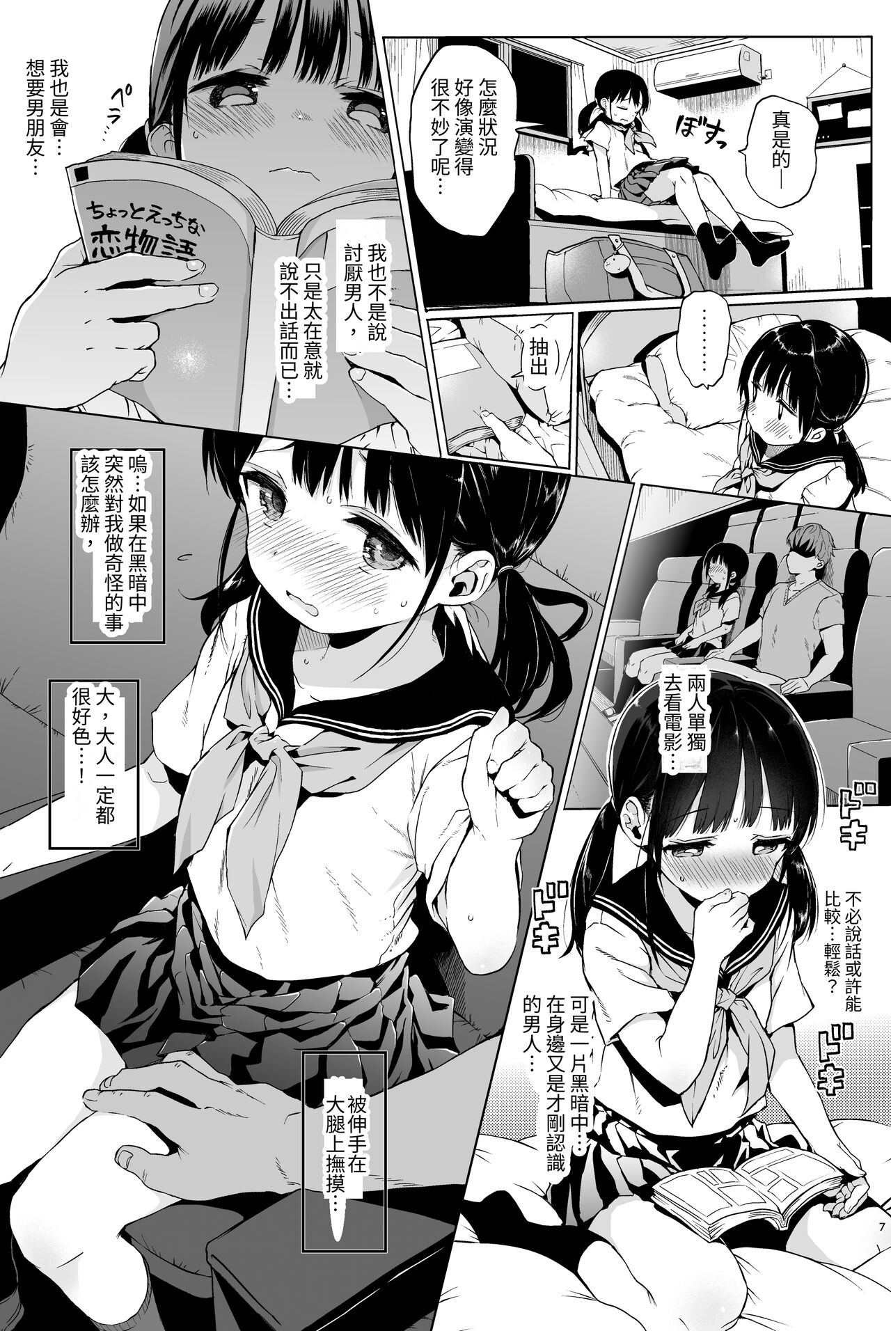Seikyouiku Series Soushuuhen 1 page 6